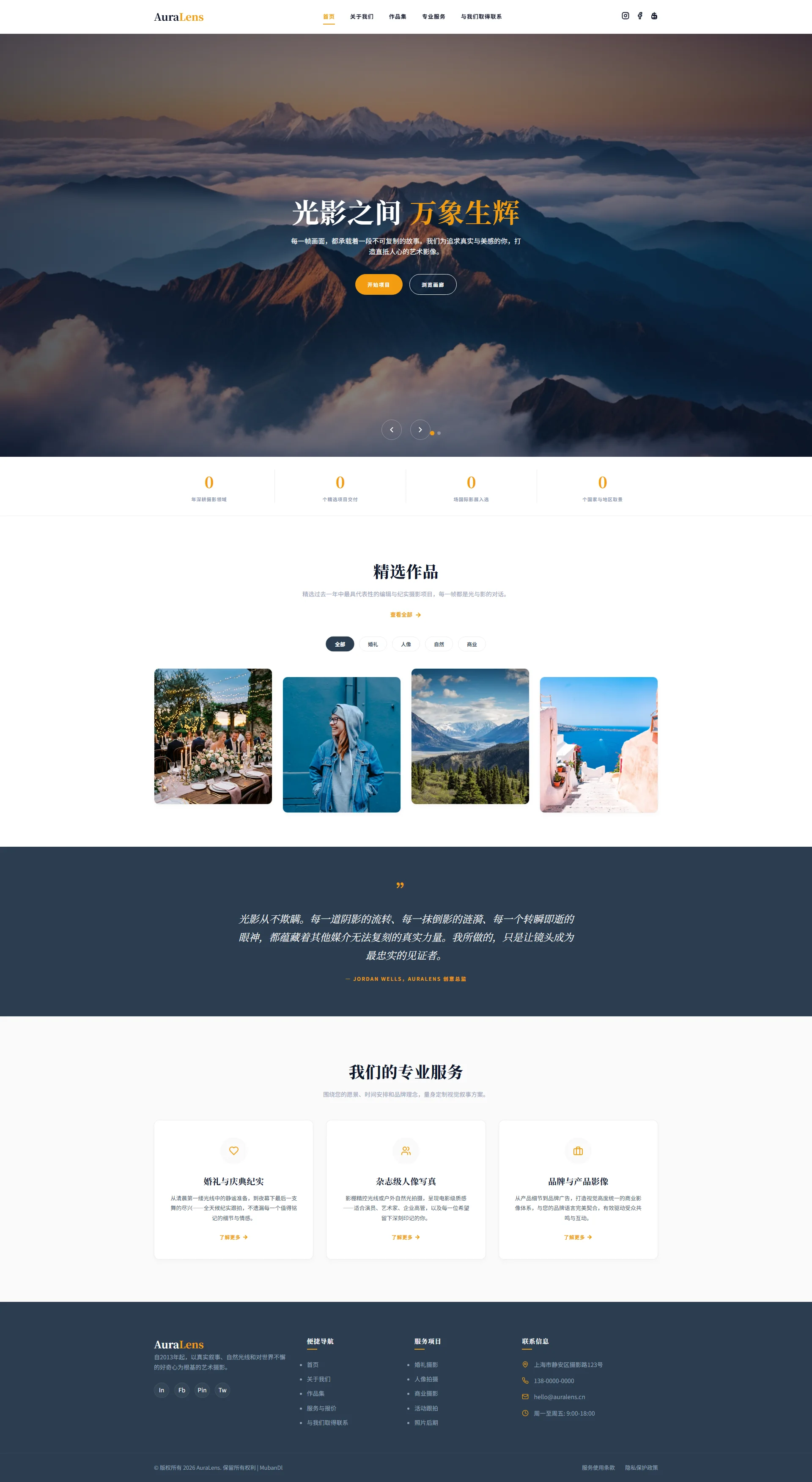 艺术摄影工作室网站模板免费下载 | AuraLens响应式HTML源码 全屏长截图