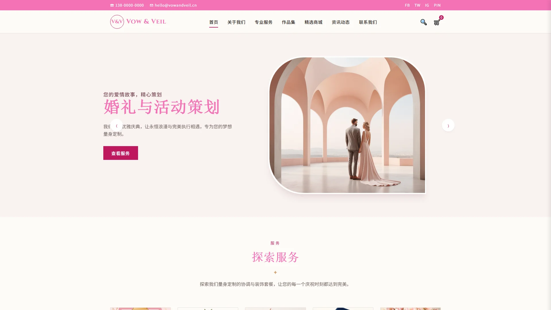 婚礼策划与婚庆活动网站模板免费下载