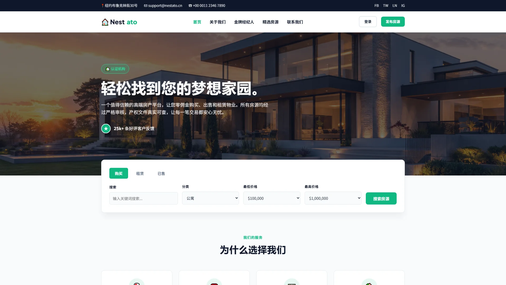 Nestato高端房地产与房产中介响应式HTML模板