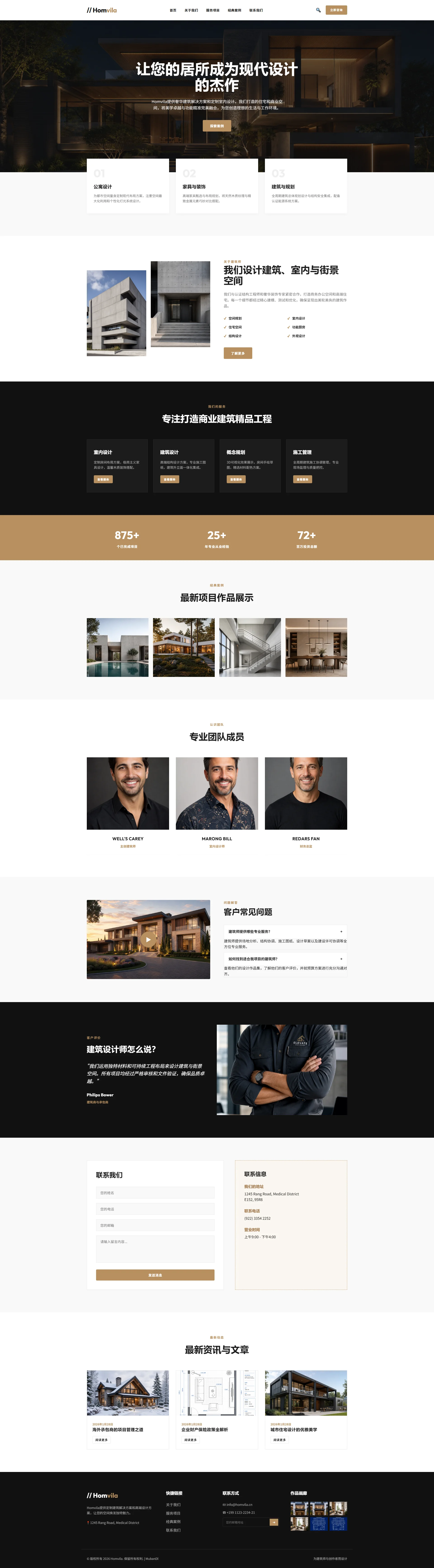 Homvila建筑设计与室内装潢设计响应式HTML模板 全屏长截图