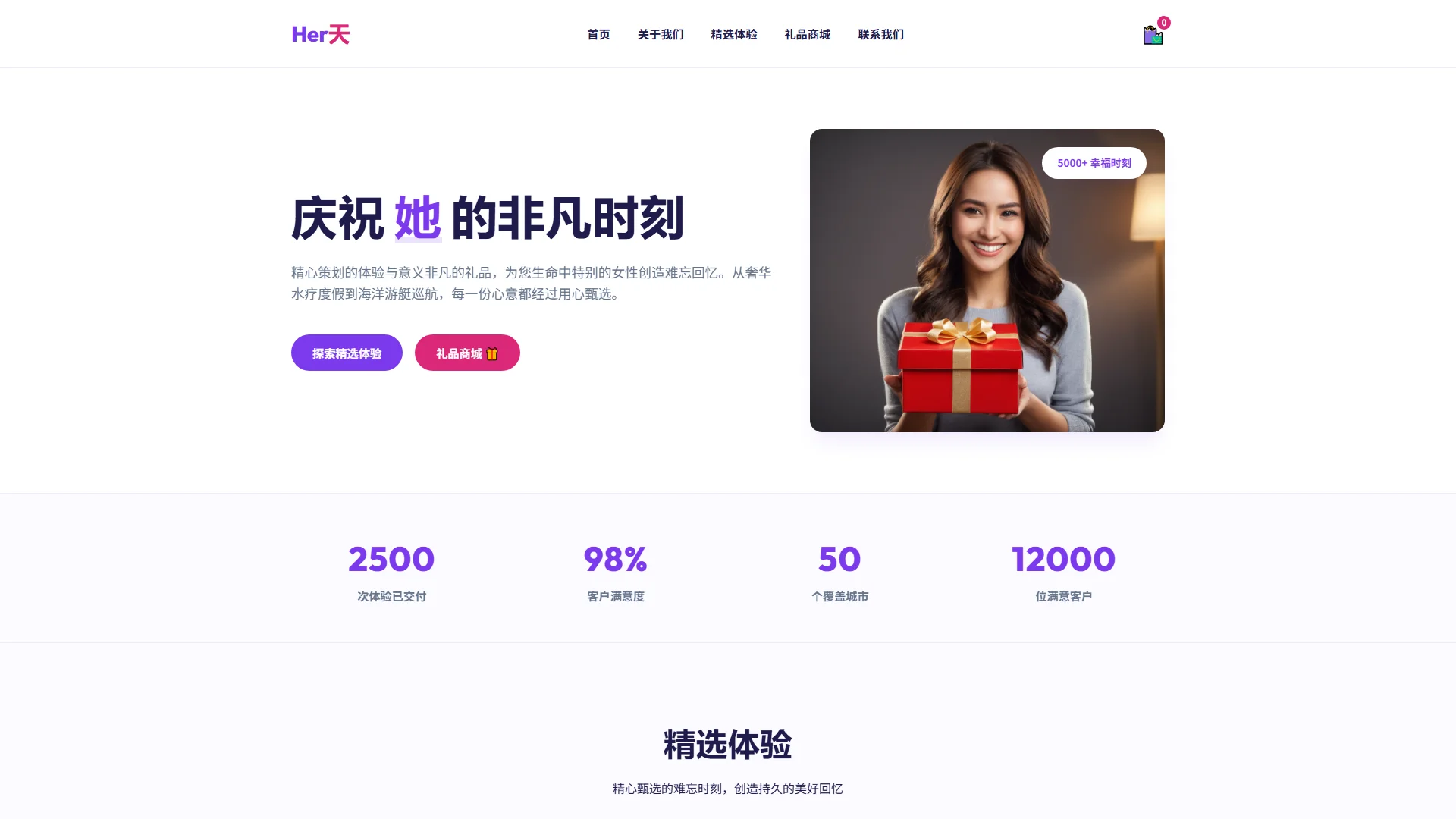 HerDay女性精致生活与水疗体验礼品响应式HTML模板