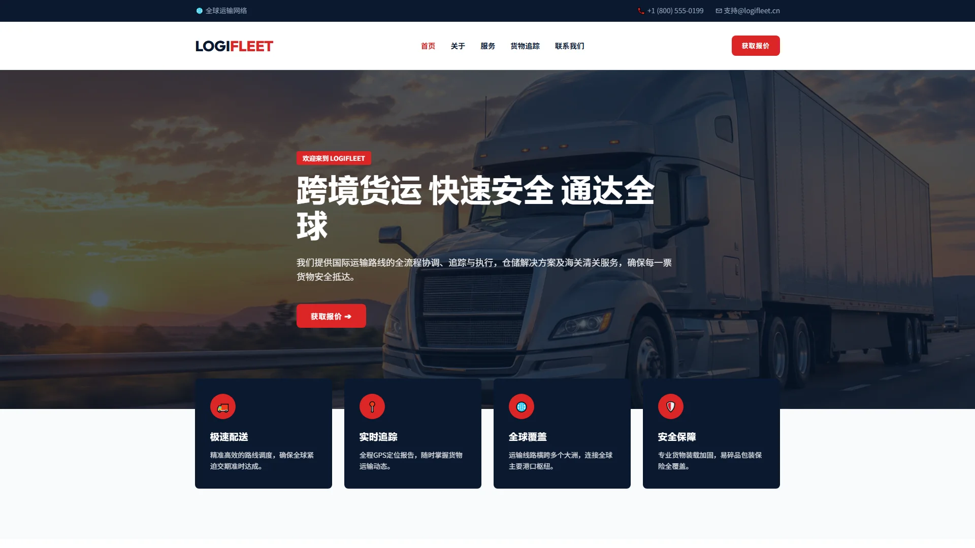 LogiFleet智能物流运输与供应链管理HTML响应式模板