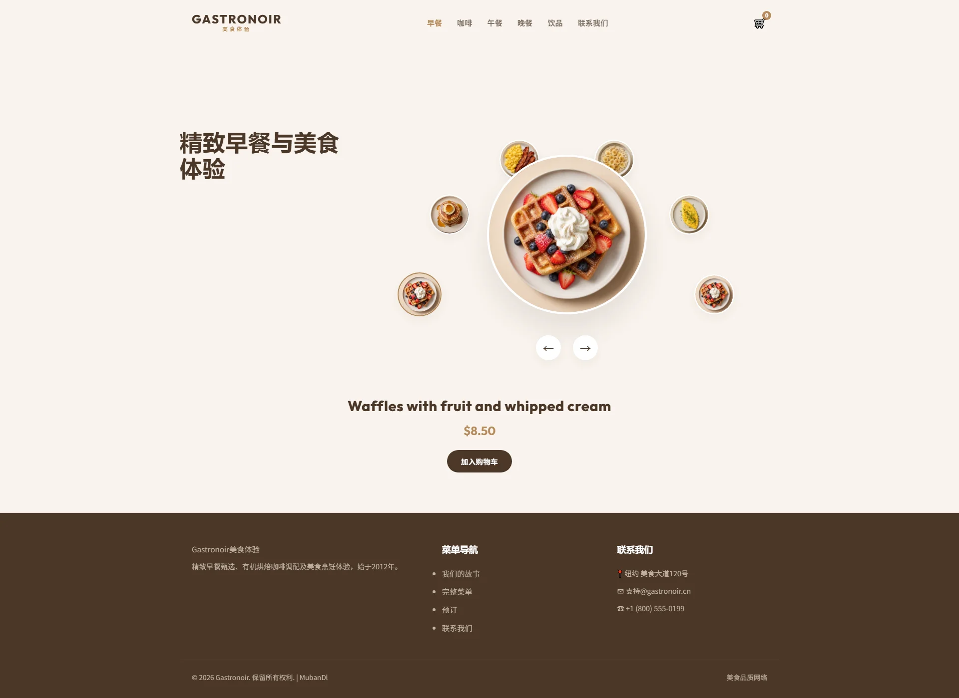 Gastronoir西餐厅与咖啡馆美食响应式HTML模板 全屏长截图
