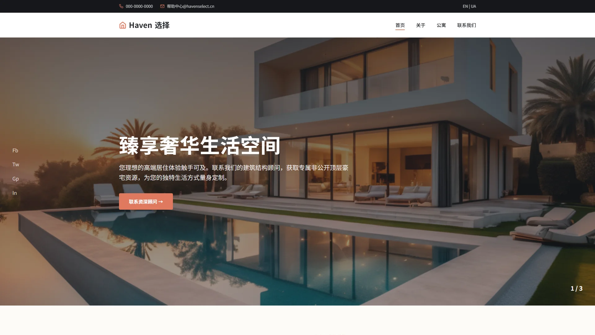 HavenSelect高端豪宅销售与公寓招租HTML响应式模板