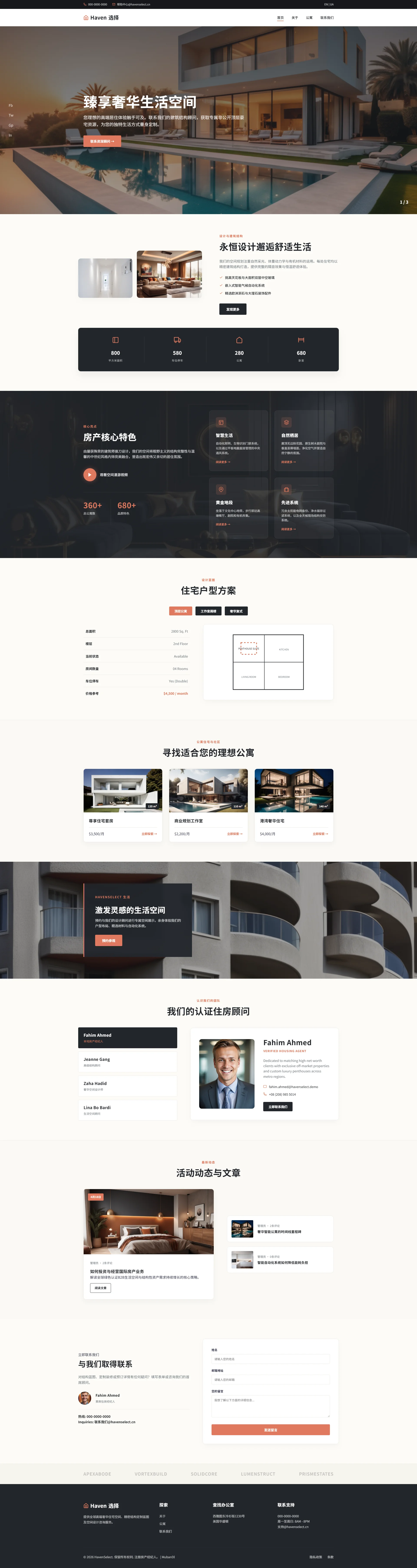 HavenSelect高端豪宅销售与公寓招租HTML响应式模板 全屏长截图