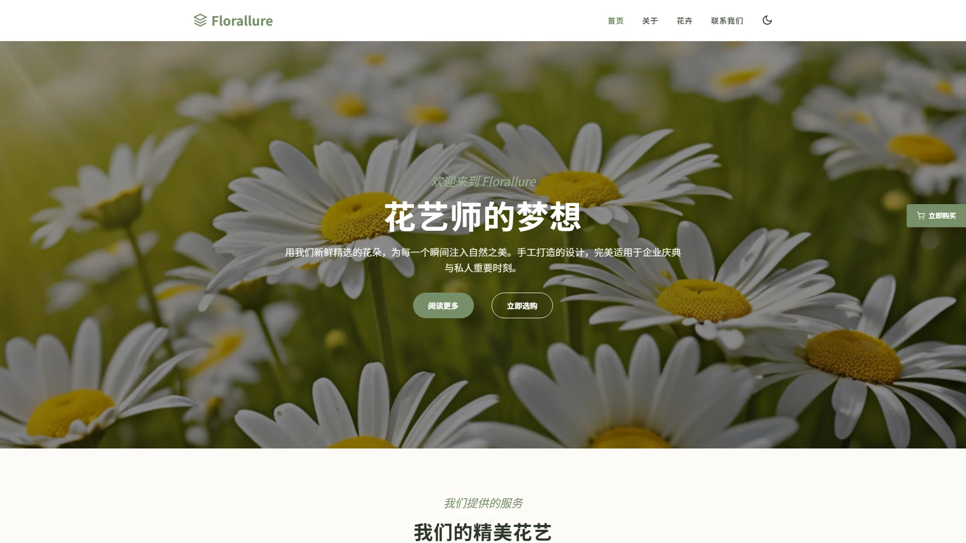 Florallure花艺工作室与鲜花定制HTML响应式模板