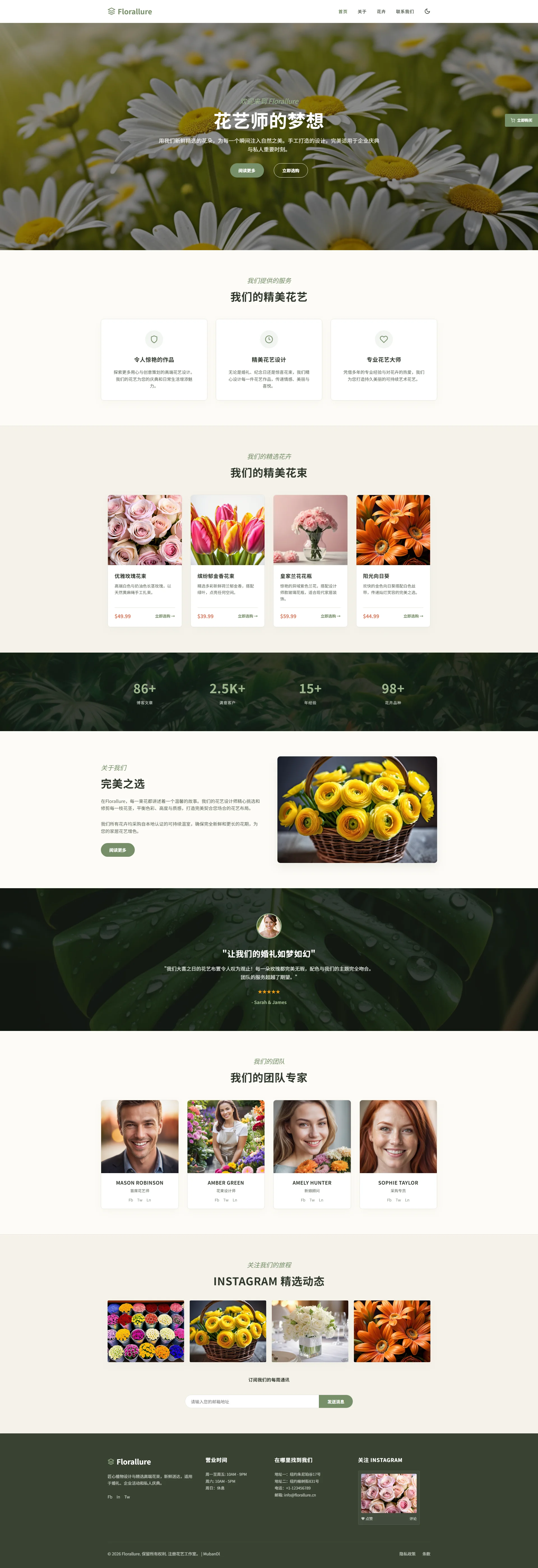 Florallure花艺工作室与鲜花定制HTML响应式模板 全屏长截图