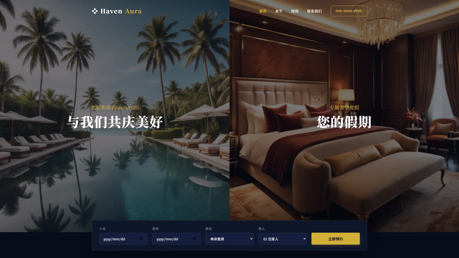 度假酒店网站模板免费下载