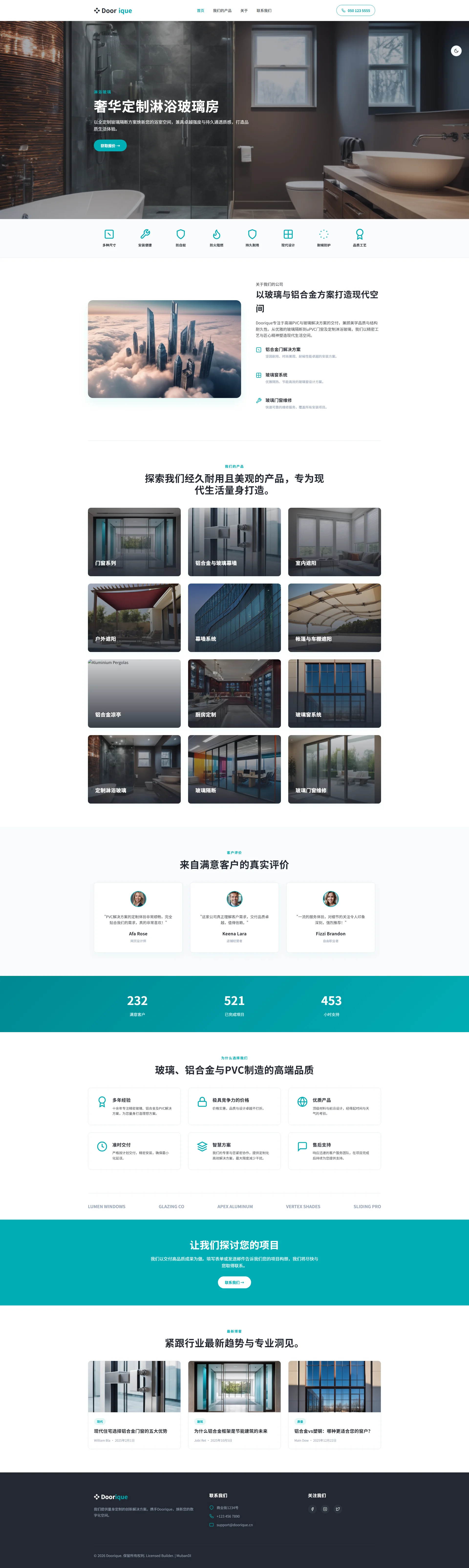 门窗定制公司网站模板免费下载 | Doorique淋浴玻璃与铝合金门窗建材HTML5响应式源码 全屏长截图