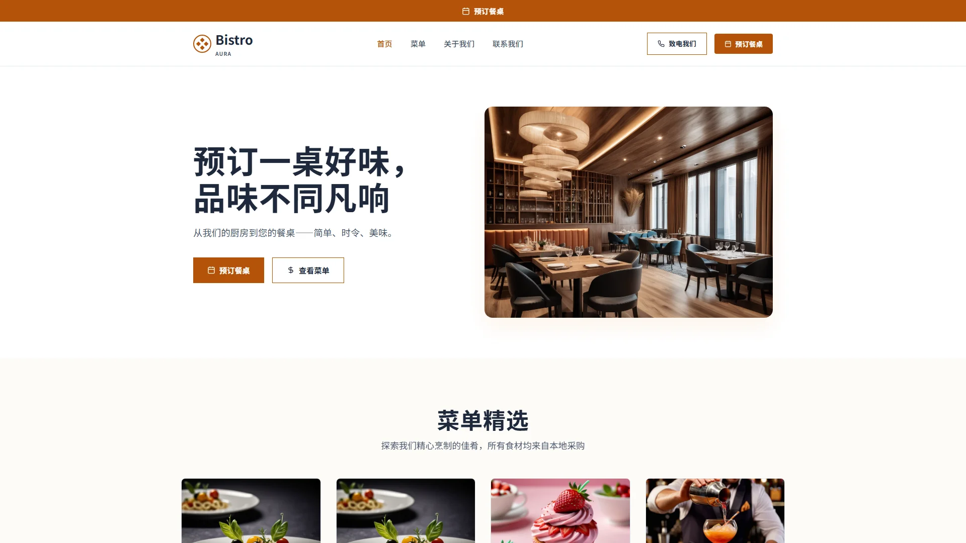 现代餐厅订座网站模板免费下载