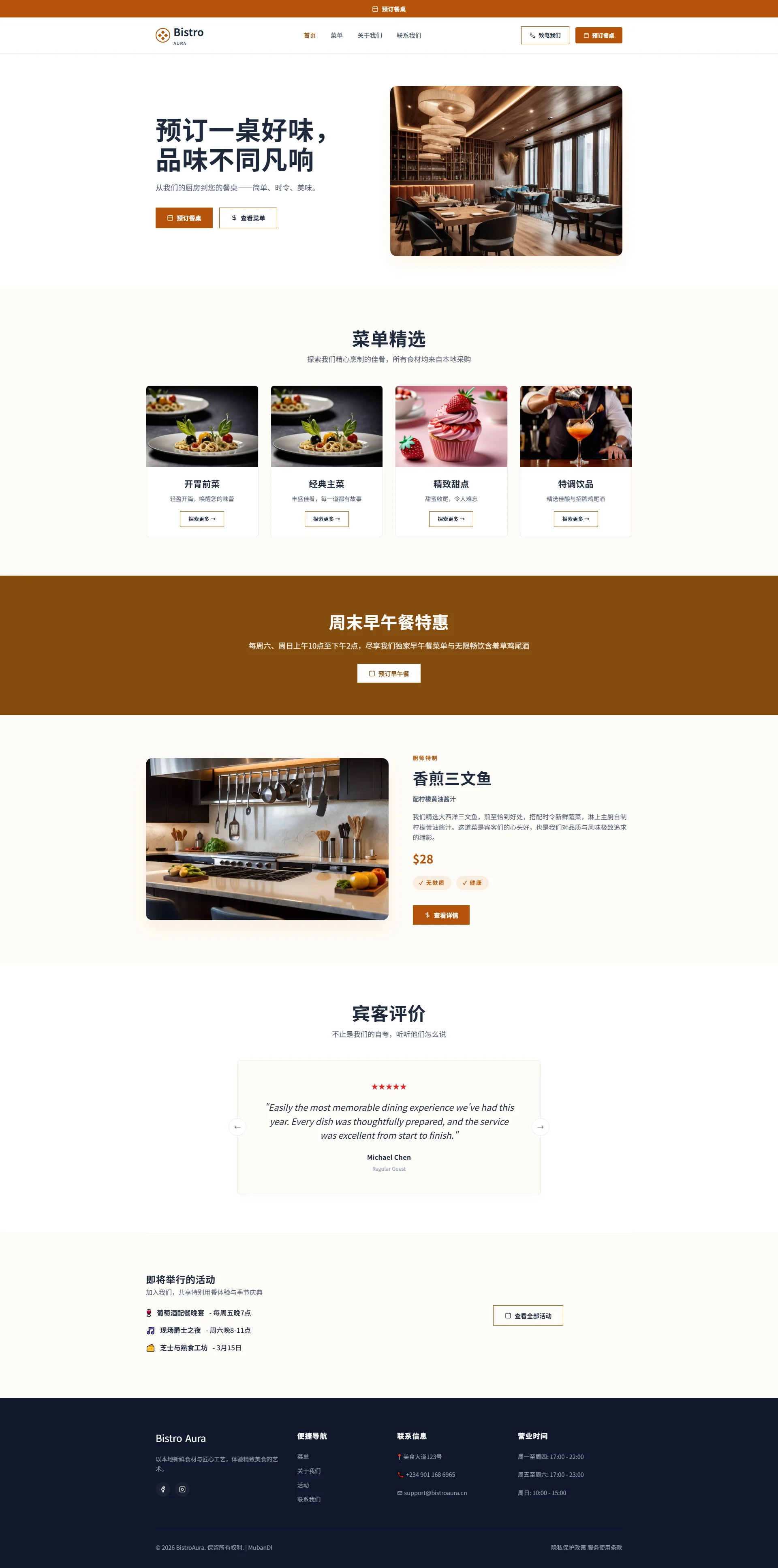 现代餐厅订座网站模板免费下载 | BistroAura精致餐饮与西餐HTML5响应式源码 全屏长截图