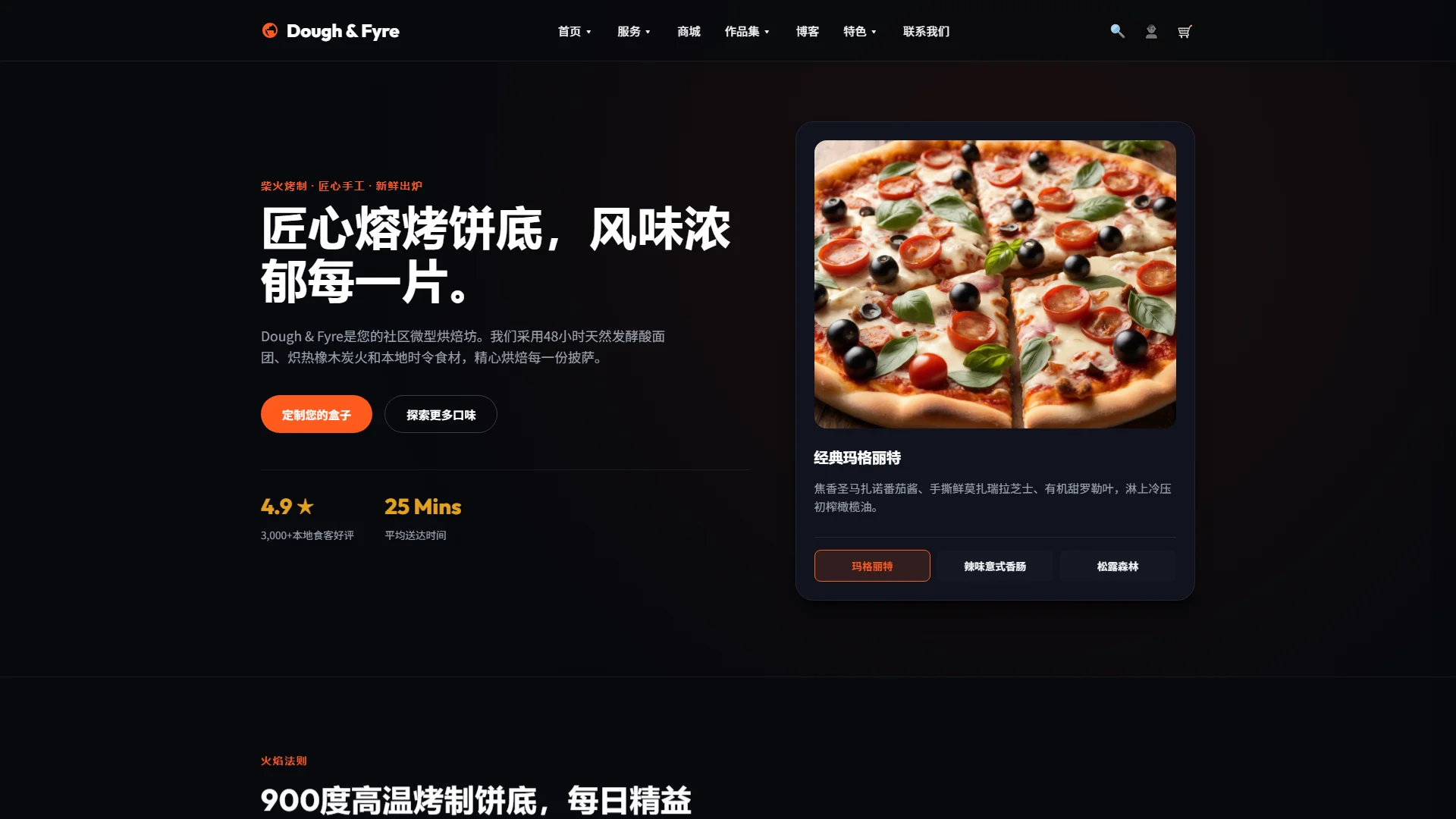 披萨餐厅网站模板免费下载