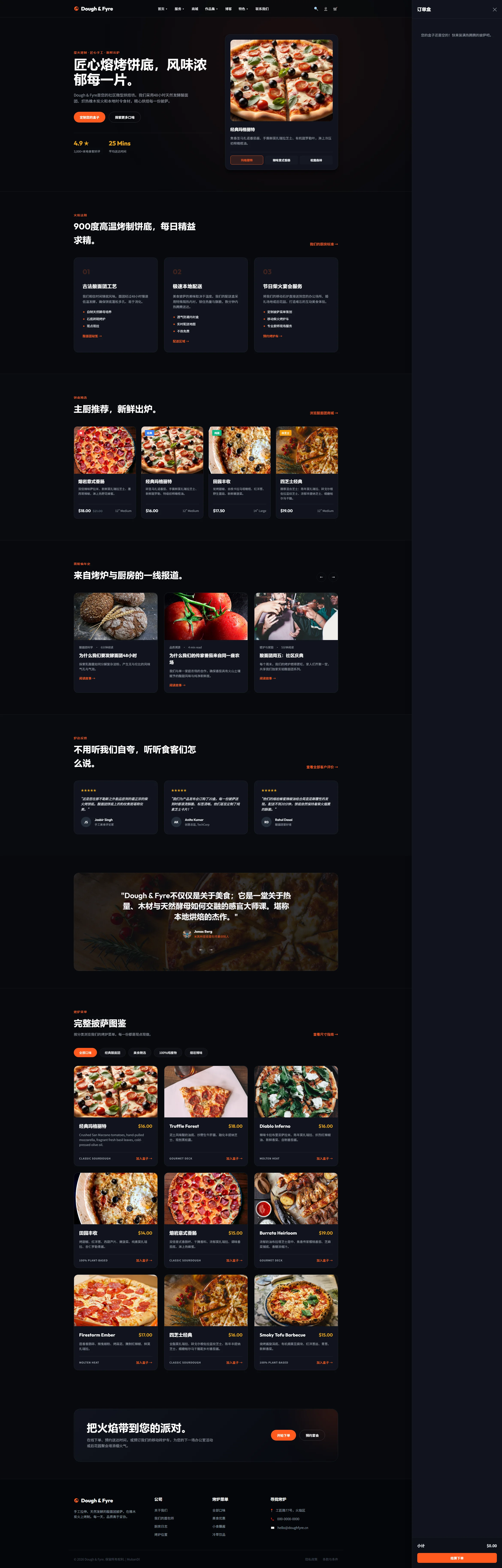 披萨餐厅网站模板免费下载 | Dough&Fyre手工柴烤披萨HTML5商城源码 全屏长截图