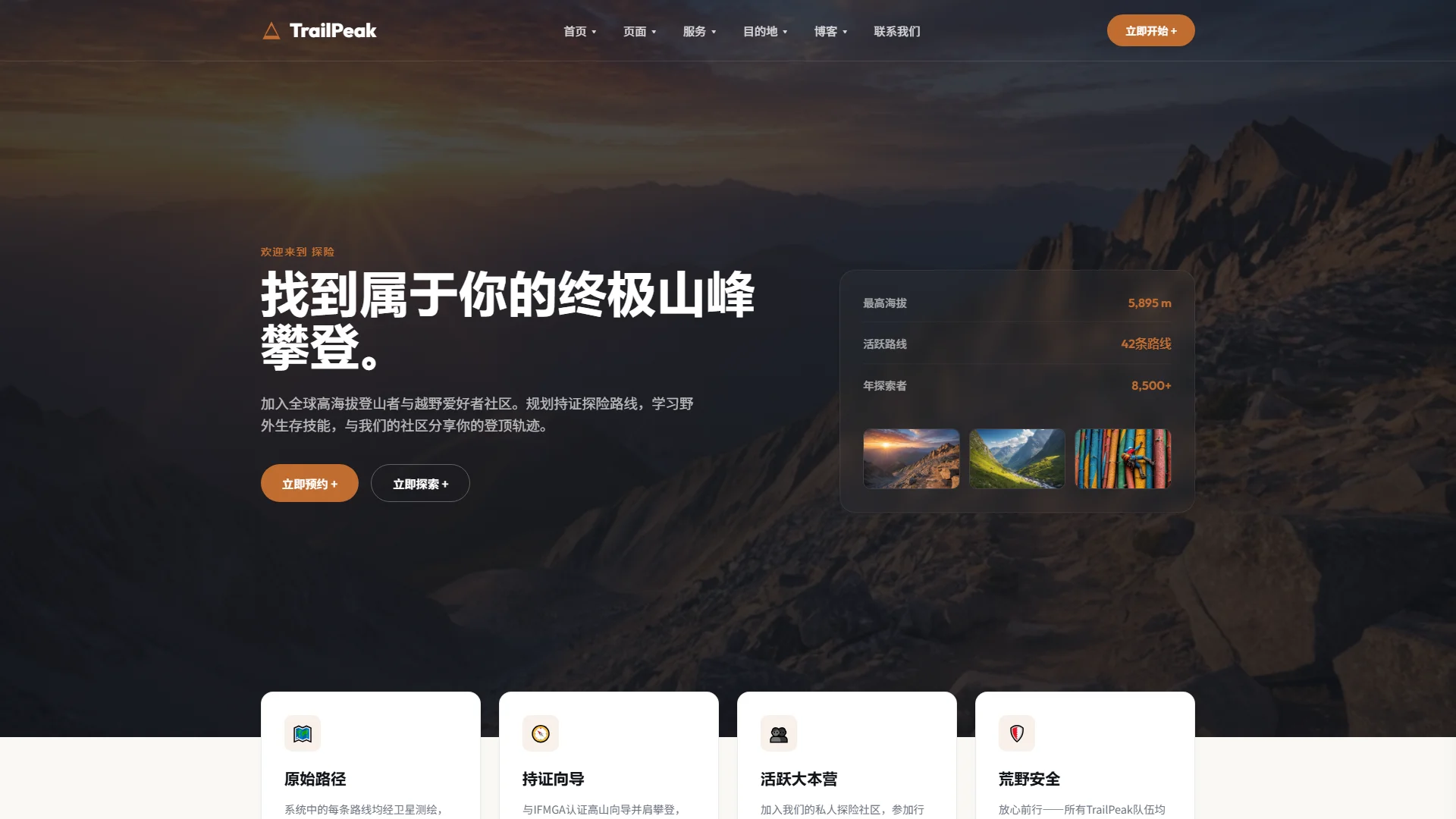 户外探险旅游网站模板免费下载