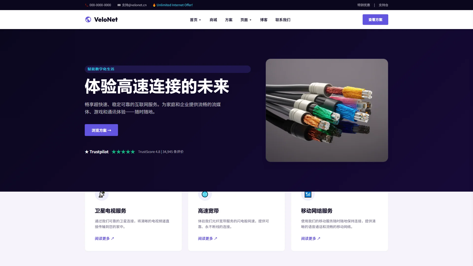宽带网络公司网站模板免费下载