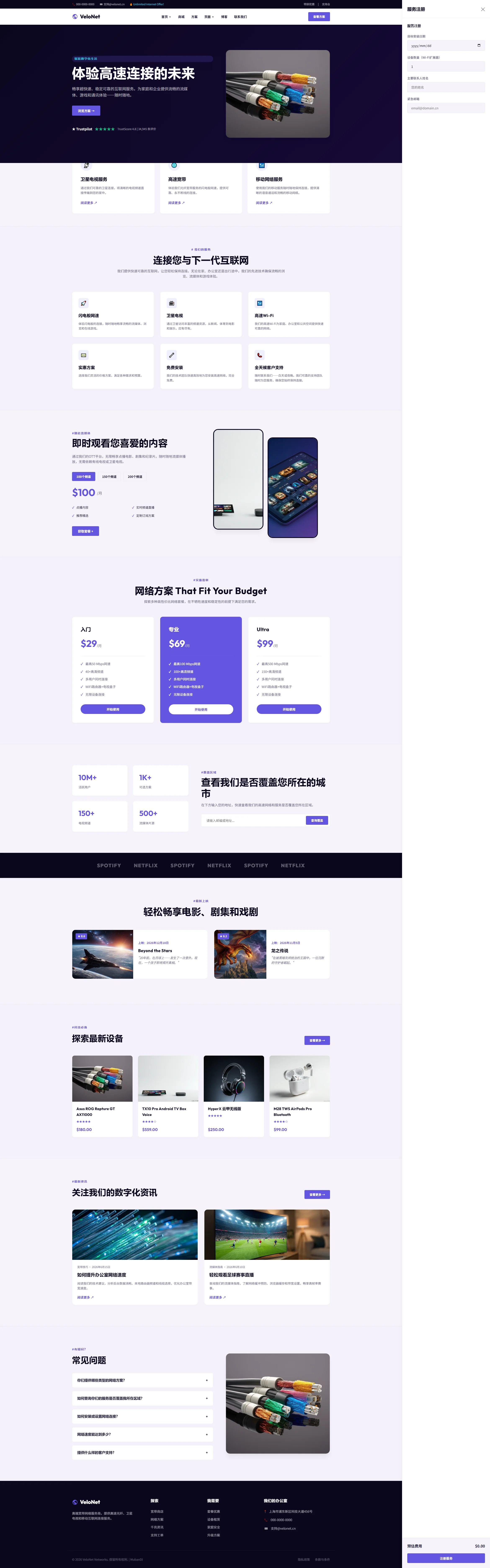 宽带网络公司网站模板免费下载 | VeloNet光纤宽带与通信运营商HTML5响应式源码 全屏长截图