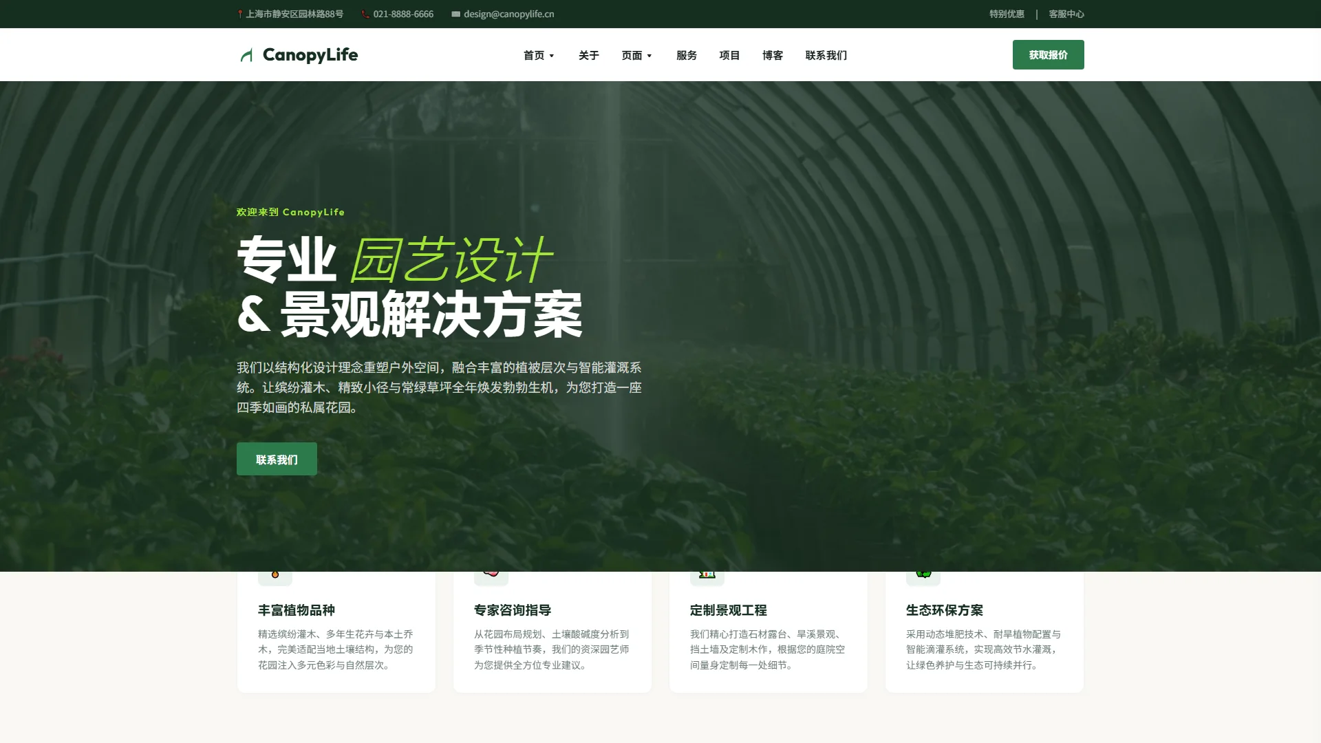 园林景观公司网站模板免费下载