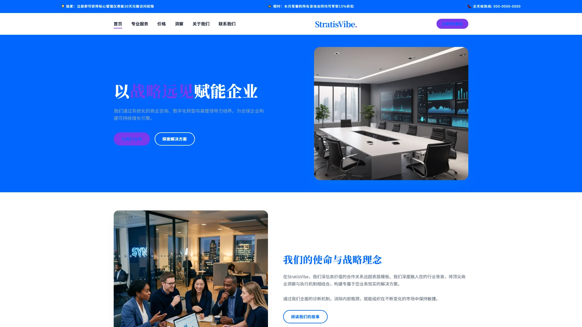企业咨询与商业战略网站模板免费下载