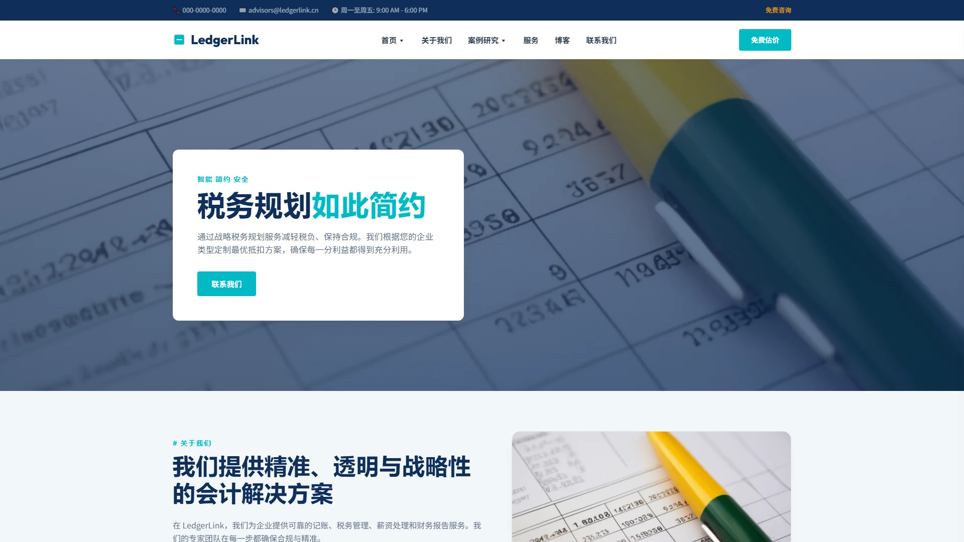 会计师事务所网站模板免费下载