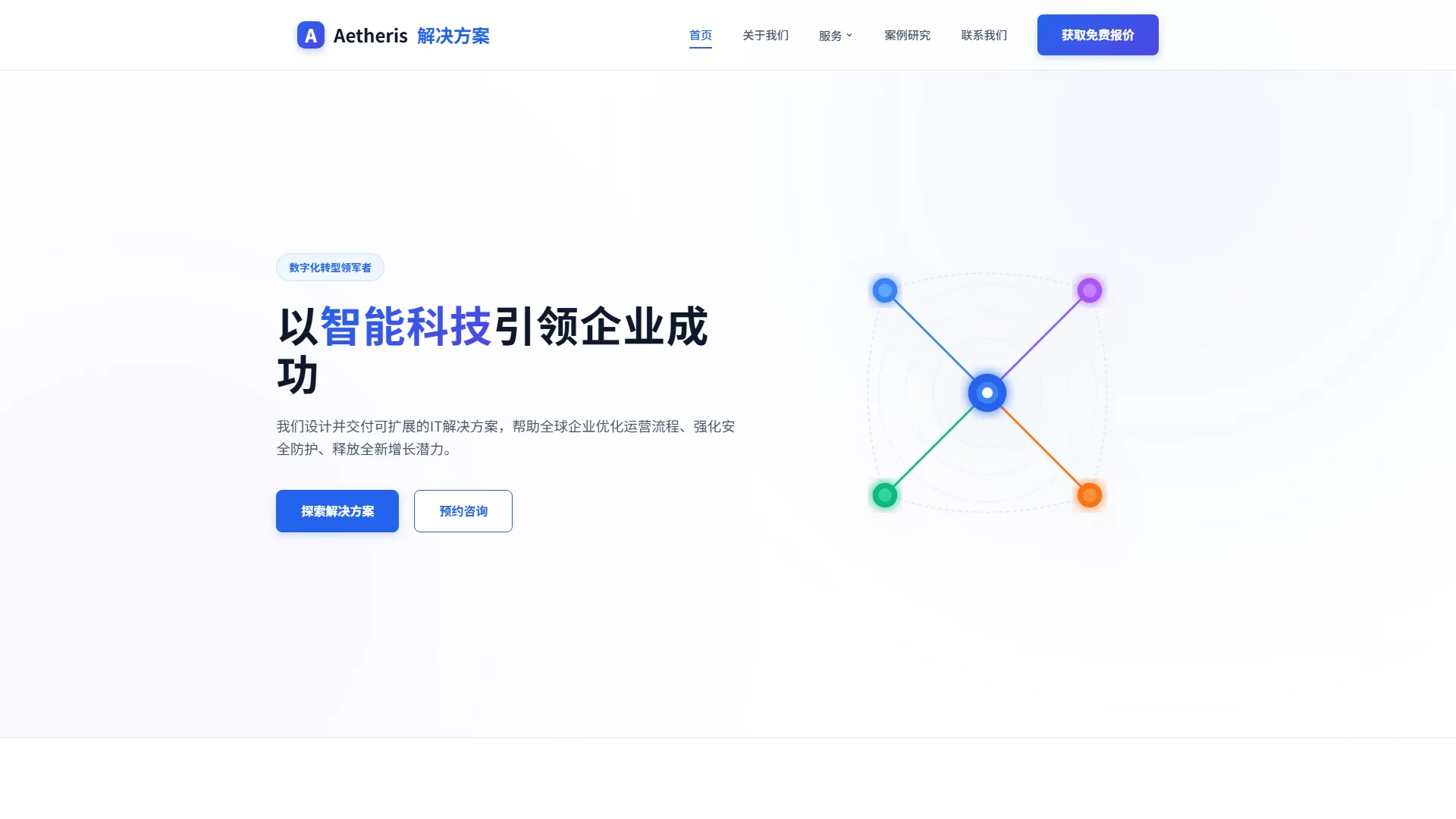 AI智能科技与云服务公司网页模板免费下载