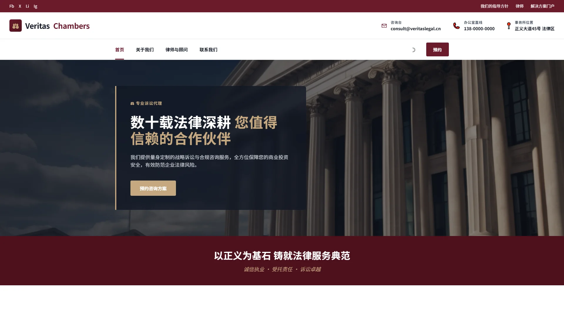 律师事务所网站模板免费下载