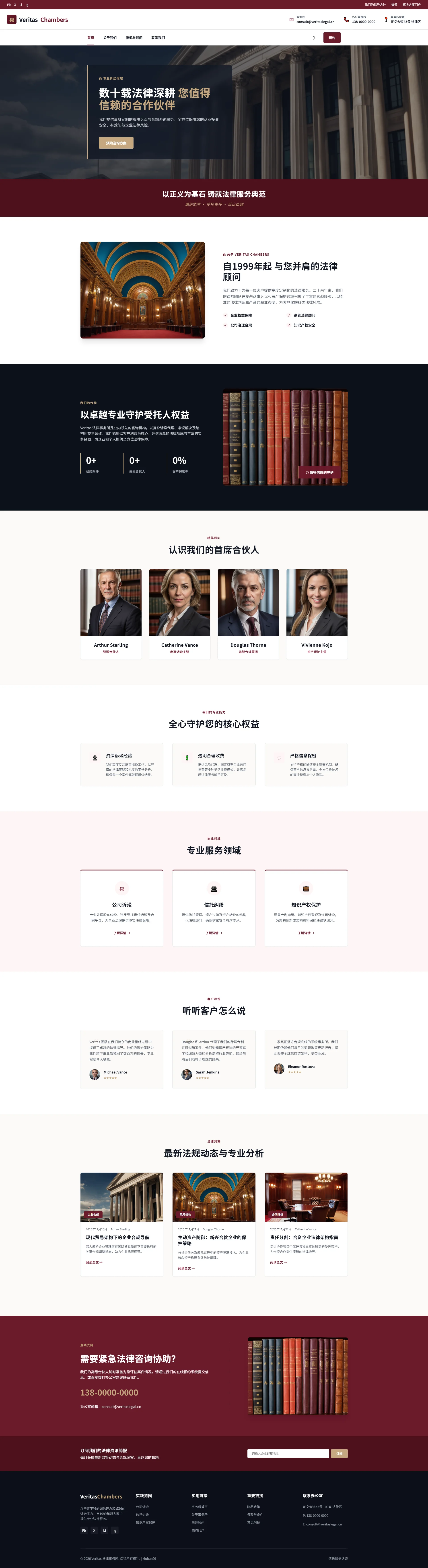 律师事务所网站模板免费下载 | Veritas法律咨询服务HTML响应式模板 全屏长截图
