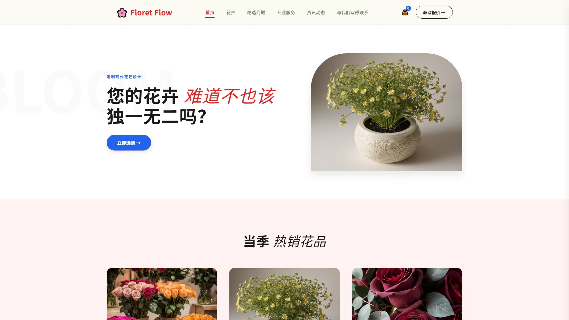 花艺工作室网站模板免费下载