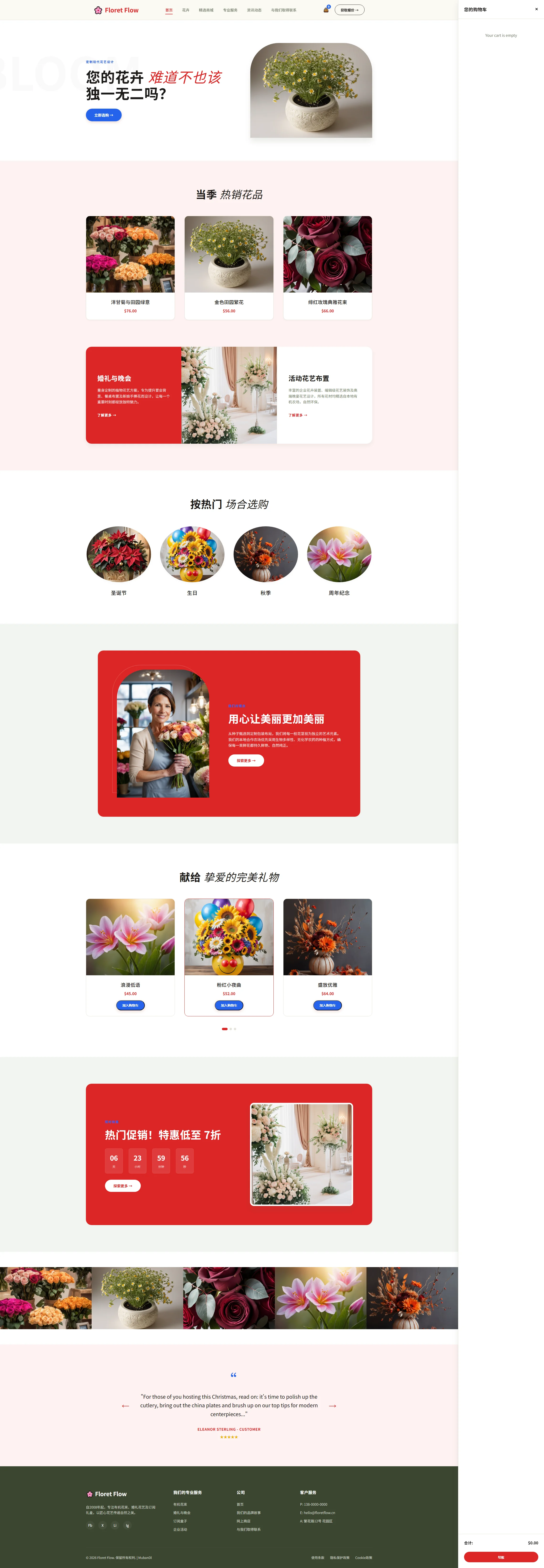 花艺工作室网站模板免费下载 | Floret Flow鲜花礼品店HTML响应式源码 全屏长截图
