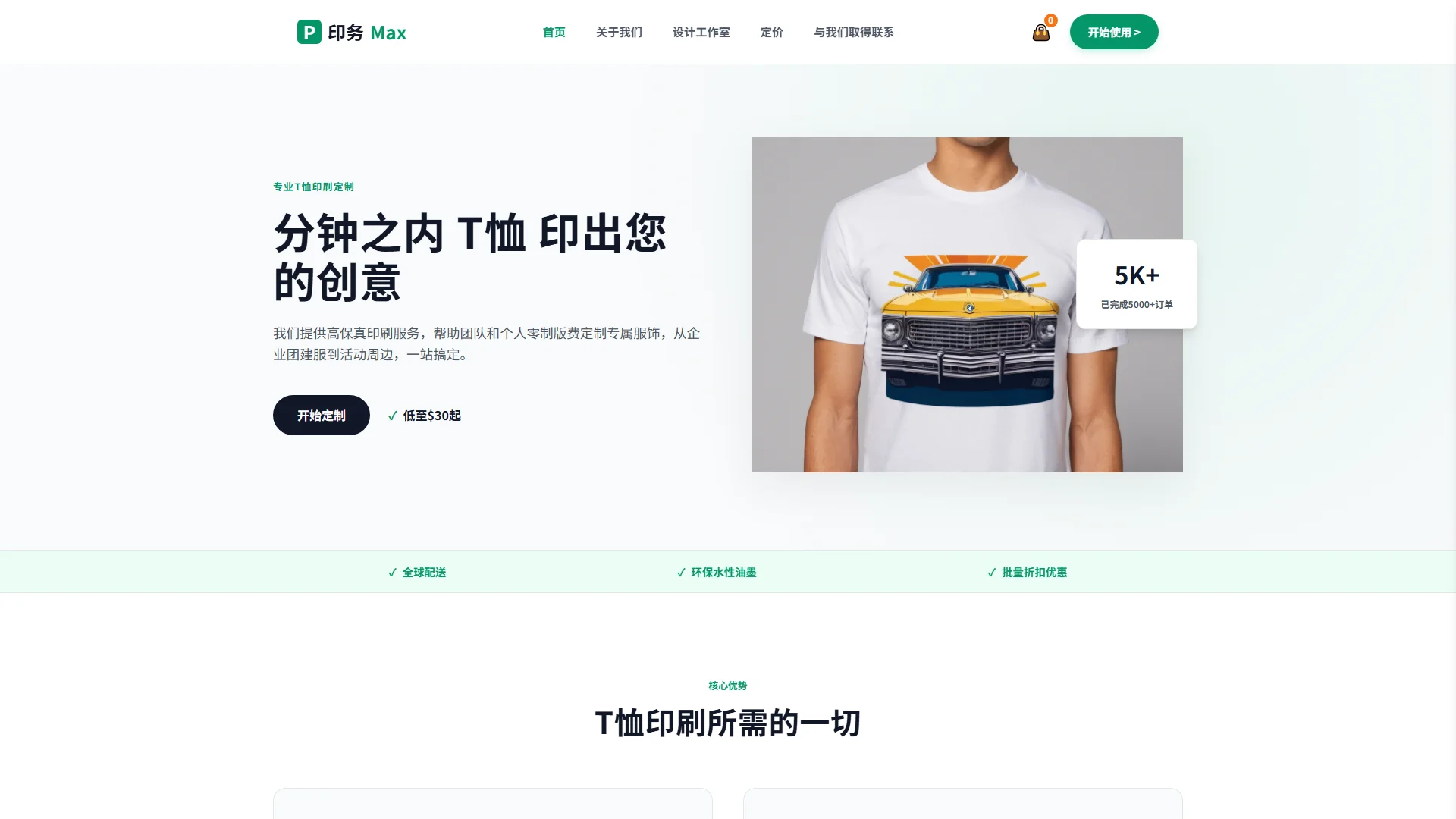 定制印刷公司网站模板免费下载