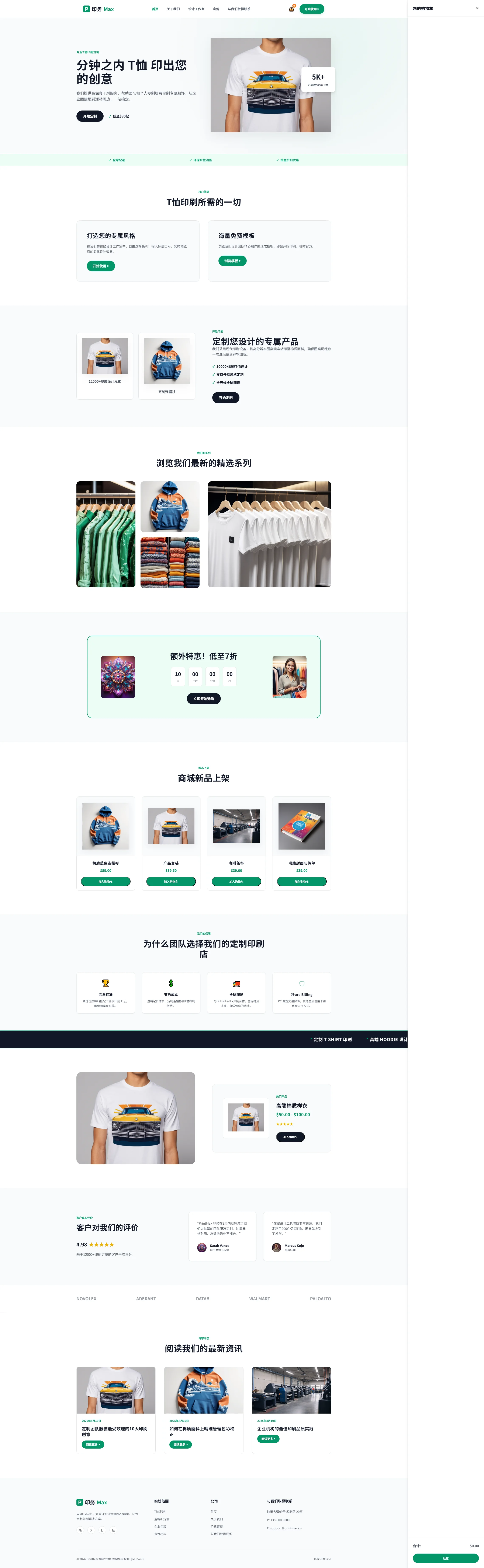 定制印刷公司网站模板免费下载 | PrintMax T恤印花HTML响应式模板 全屏长截图