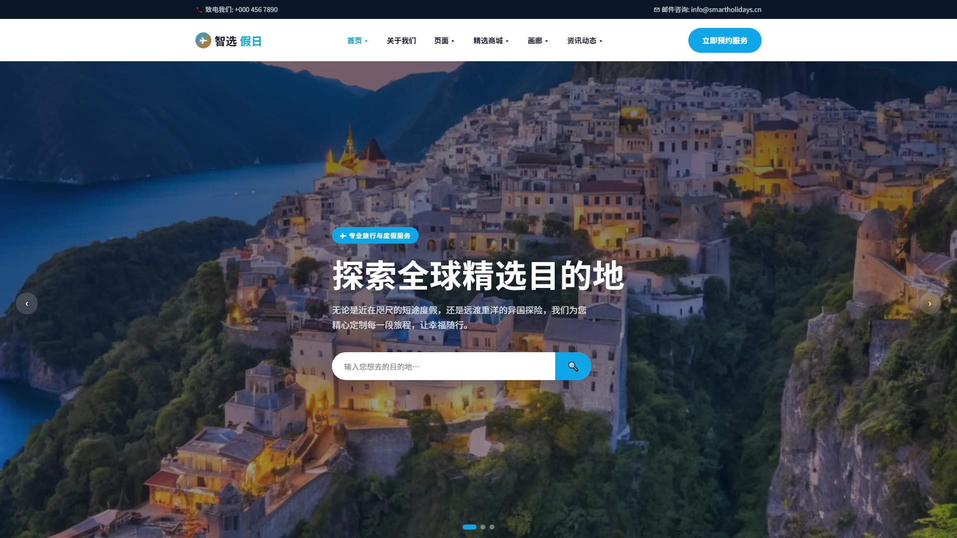 旅行社网站模板免费下载