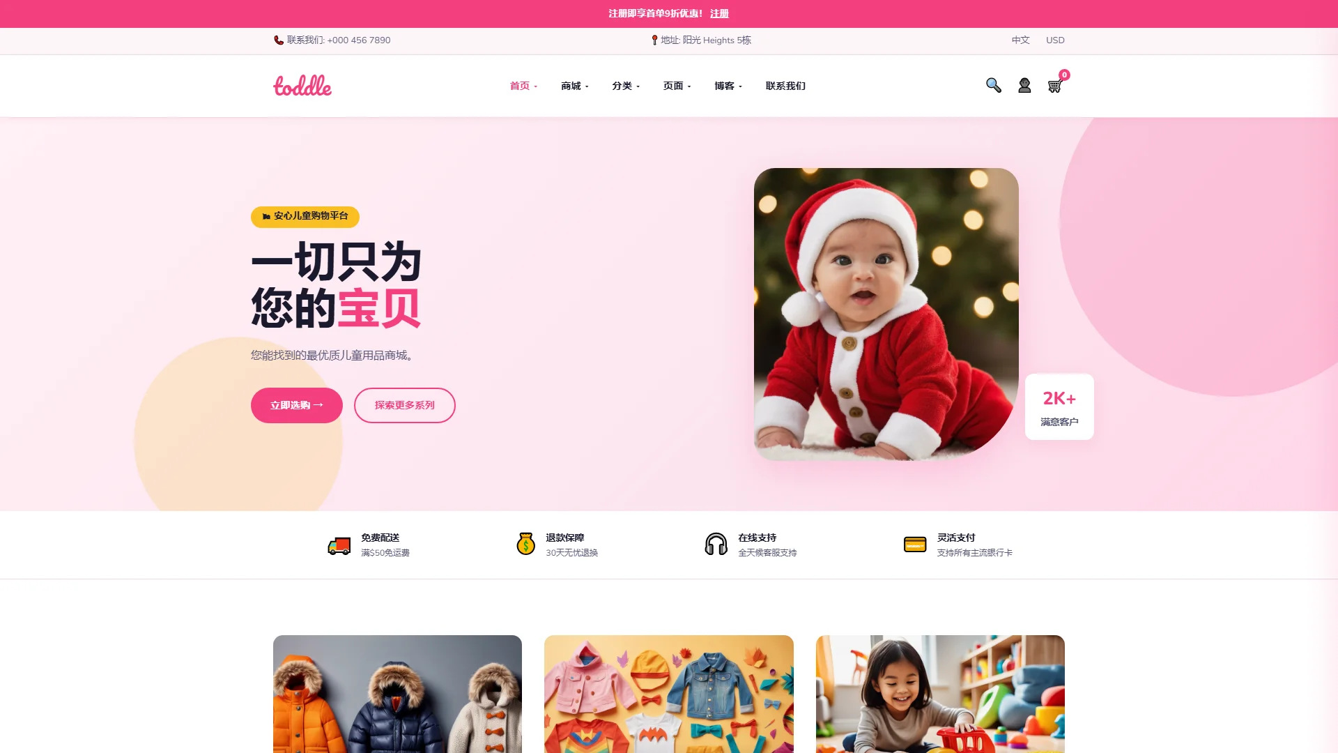 母婴玩具电商网站模板免费下载