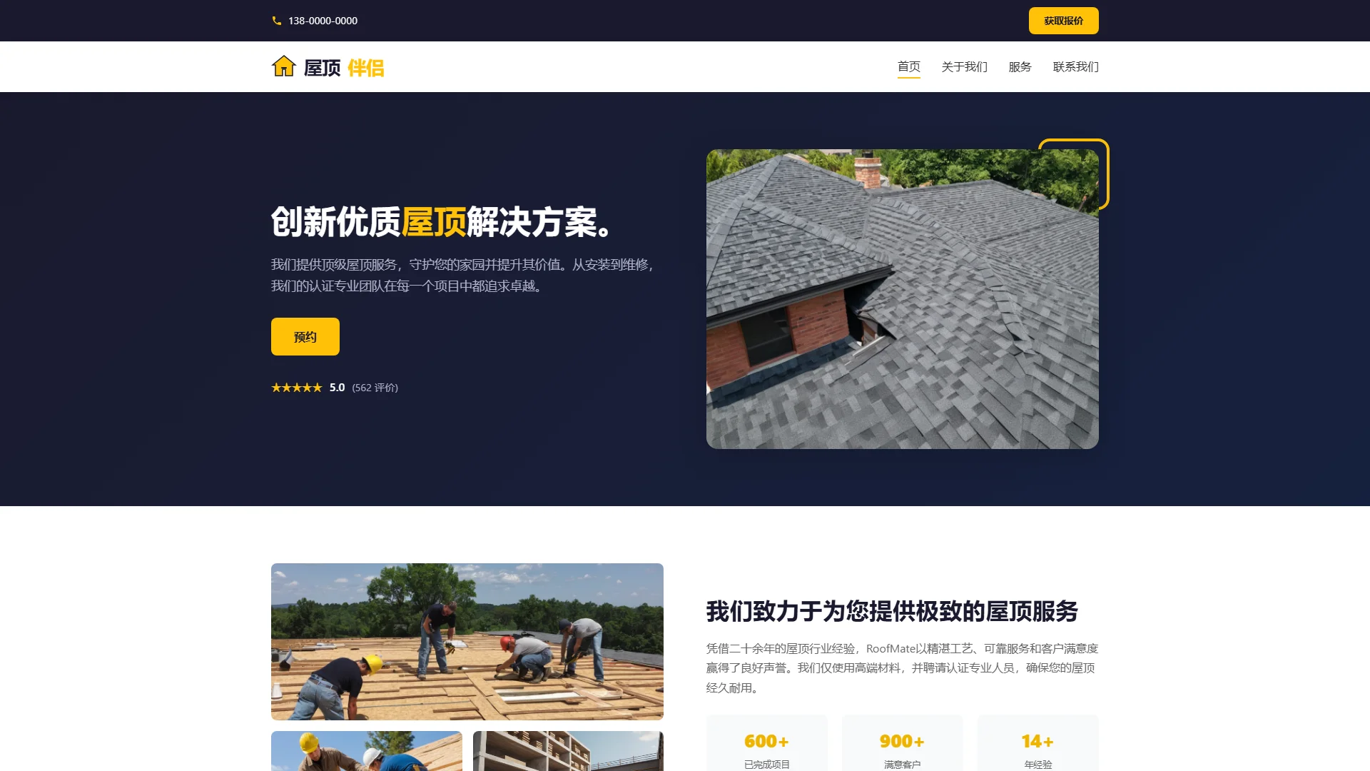 屋顶工程与建筑施工网站模板免费下载