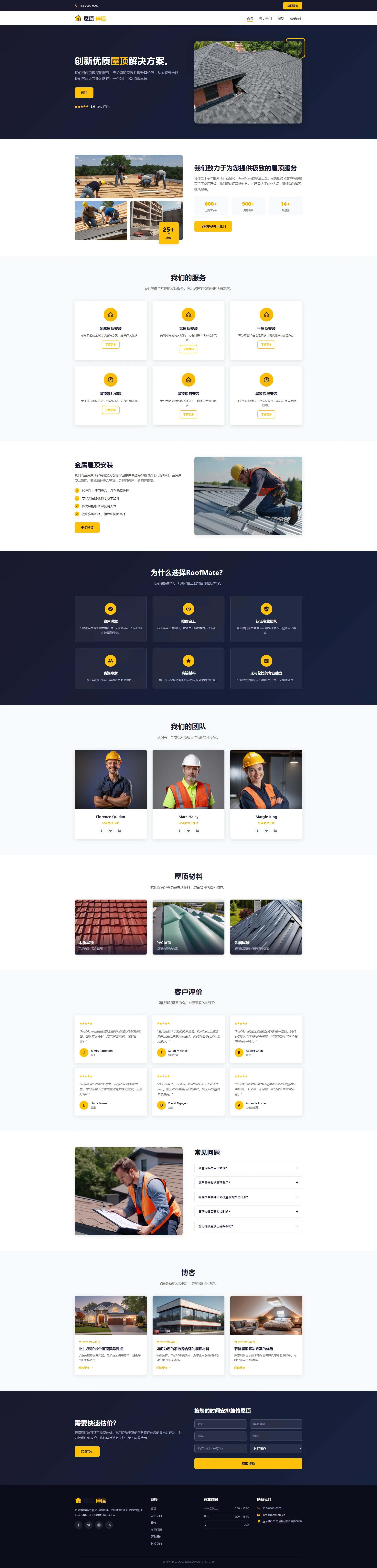 屋顶工程与建筑施工网站模板免费下载 | RoofMate网页响应式源码 全屏长截图