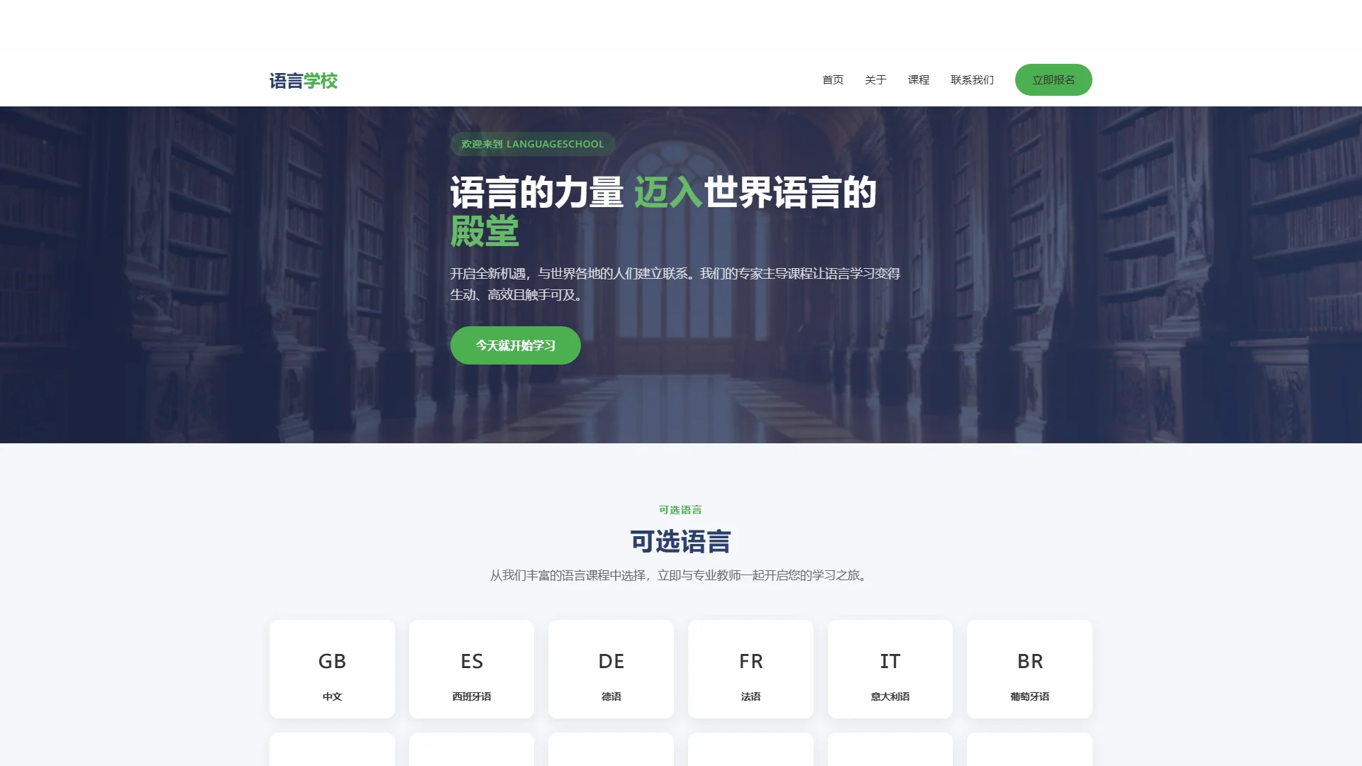 语言培训学校网站模板免费下载