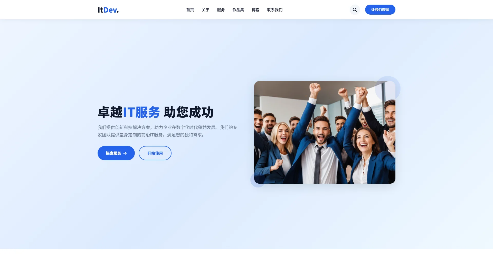 IT外包与软件定制开发网站模板免费下载