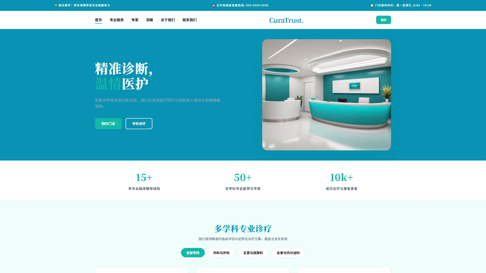 高端医疗中心与诊所网站模板免费下载