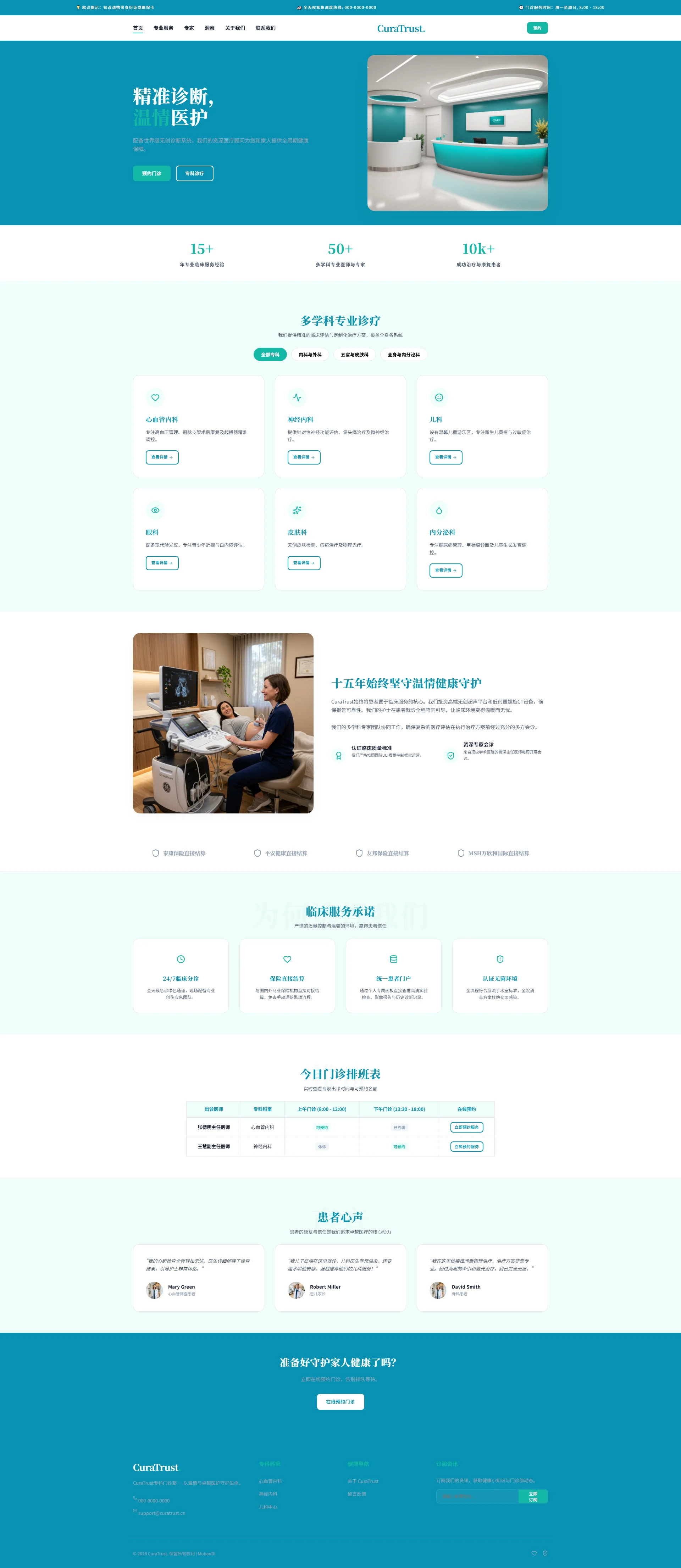高端医疗中心与诊所网站模板免费下载 | CuraTrust响应式HTML源码 全屏长截图