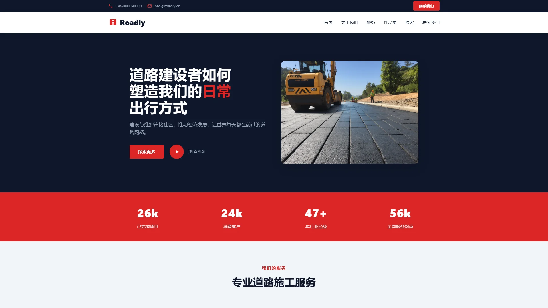 Roadly - 道路工程与基础设施建设网页源码模板