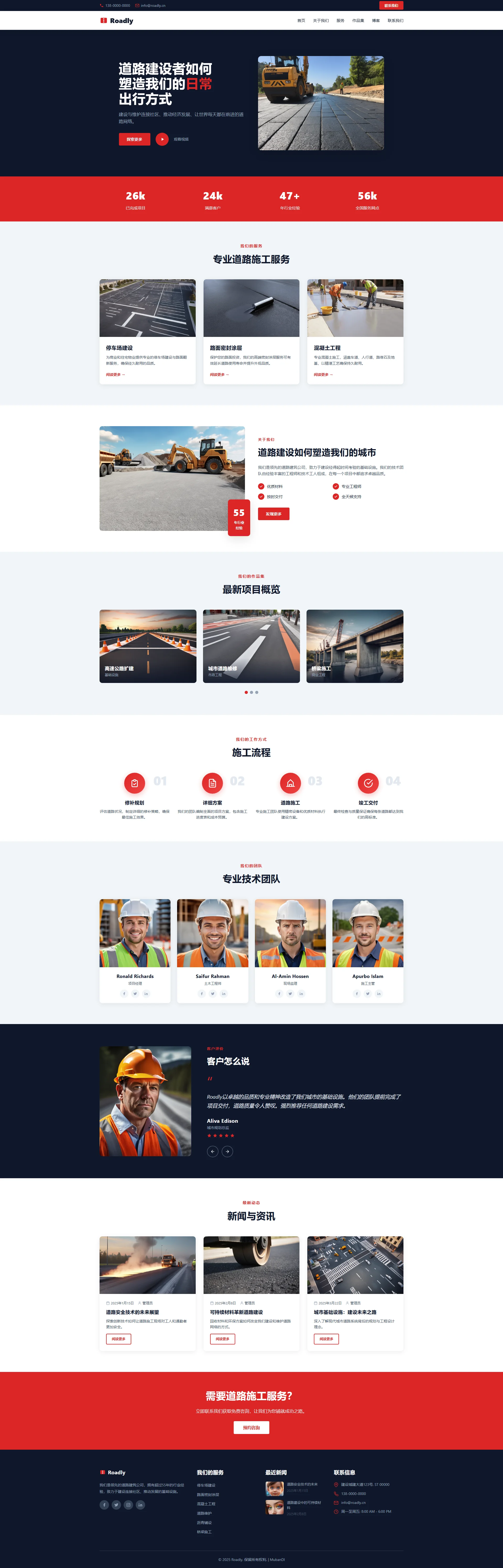 Roadly - 道路工程与基础设施建设网页源码模板 全屏长截图