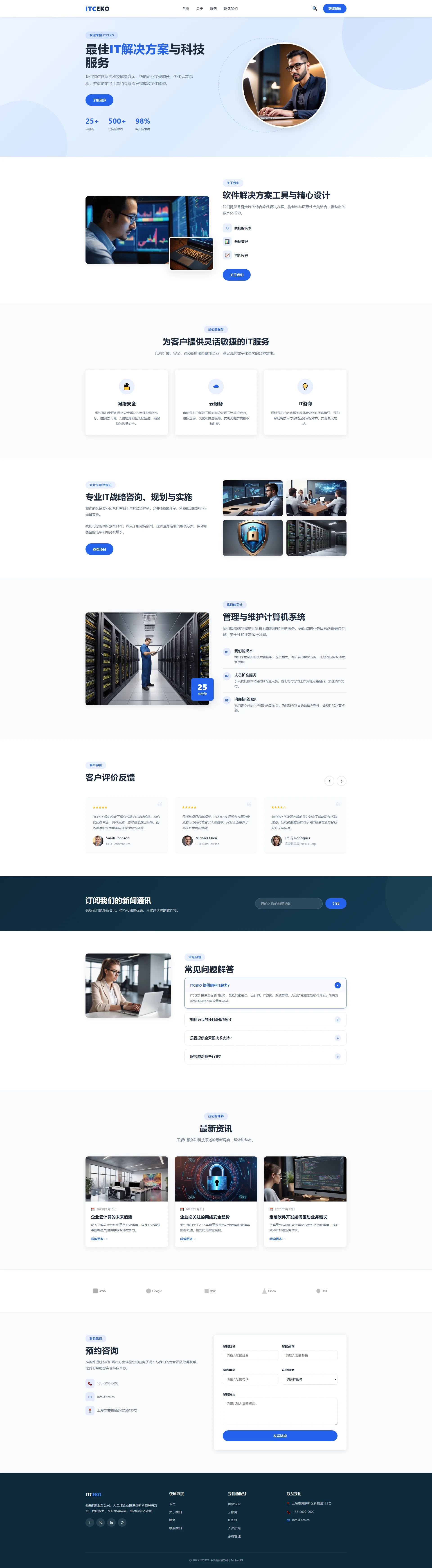 ITCEKO - IT技术支持与软件解决方案网站源码模板 全屏长截图