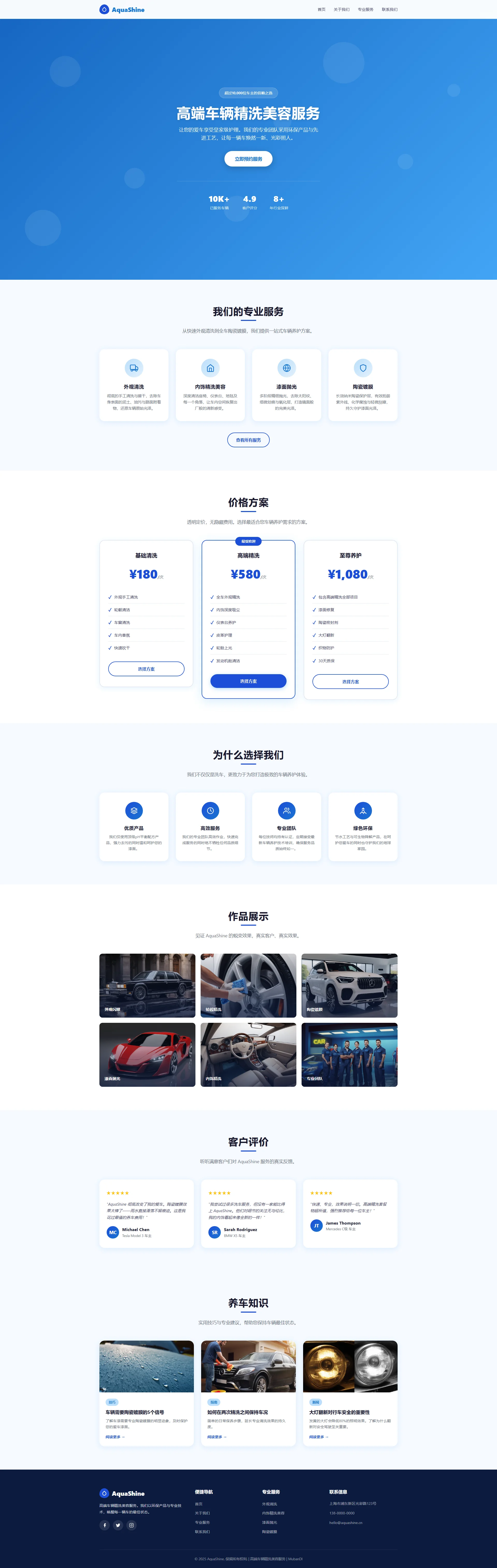 AquaShine - 汽车美容与高端车辆精洗服务网站模板 全屏长截图