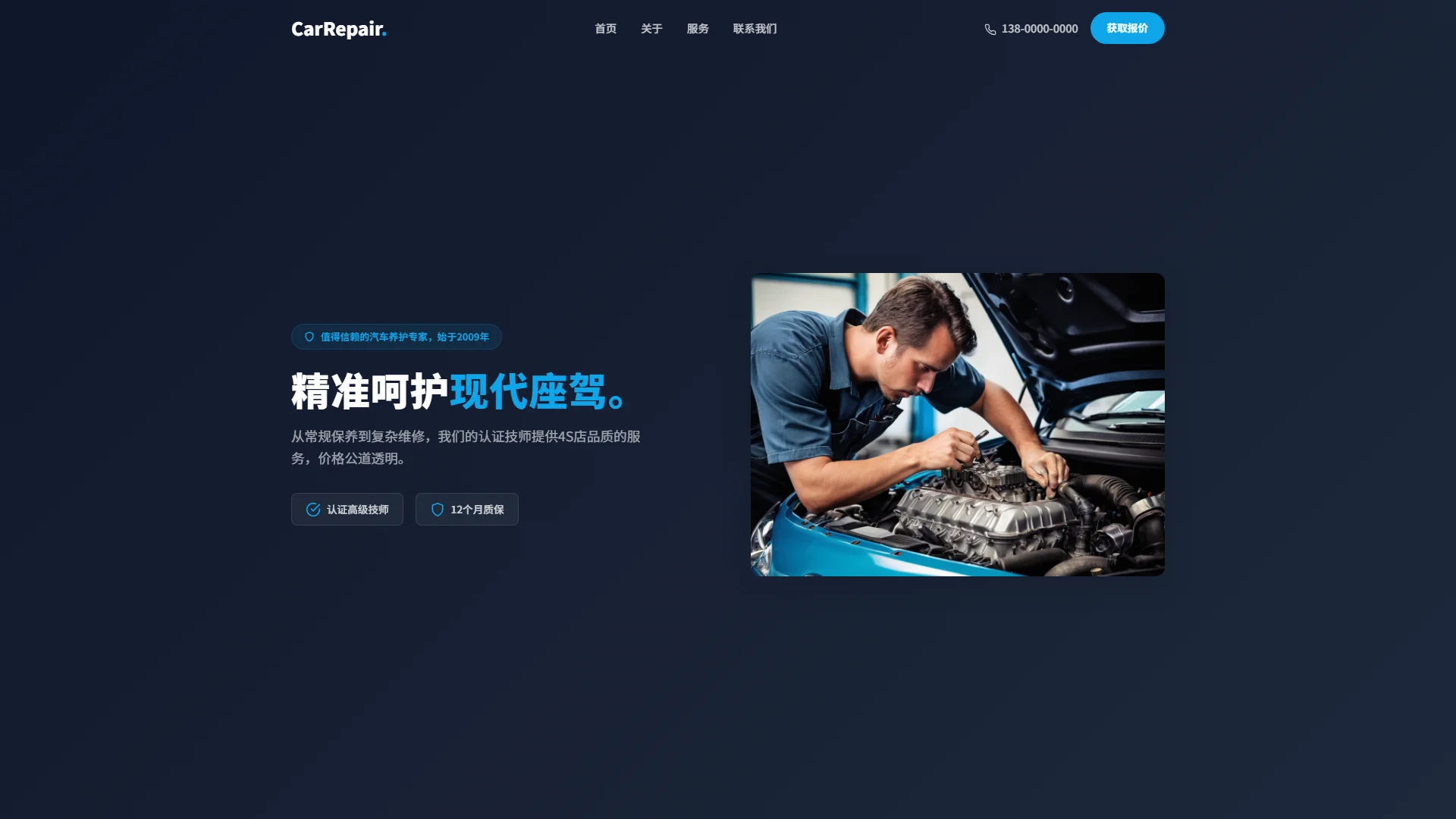 CarRepair - 专业汽车维修与车辆保养服务网站模板