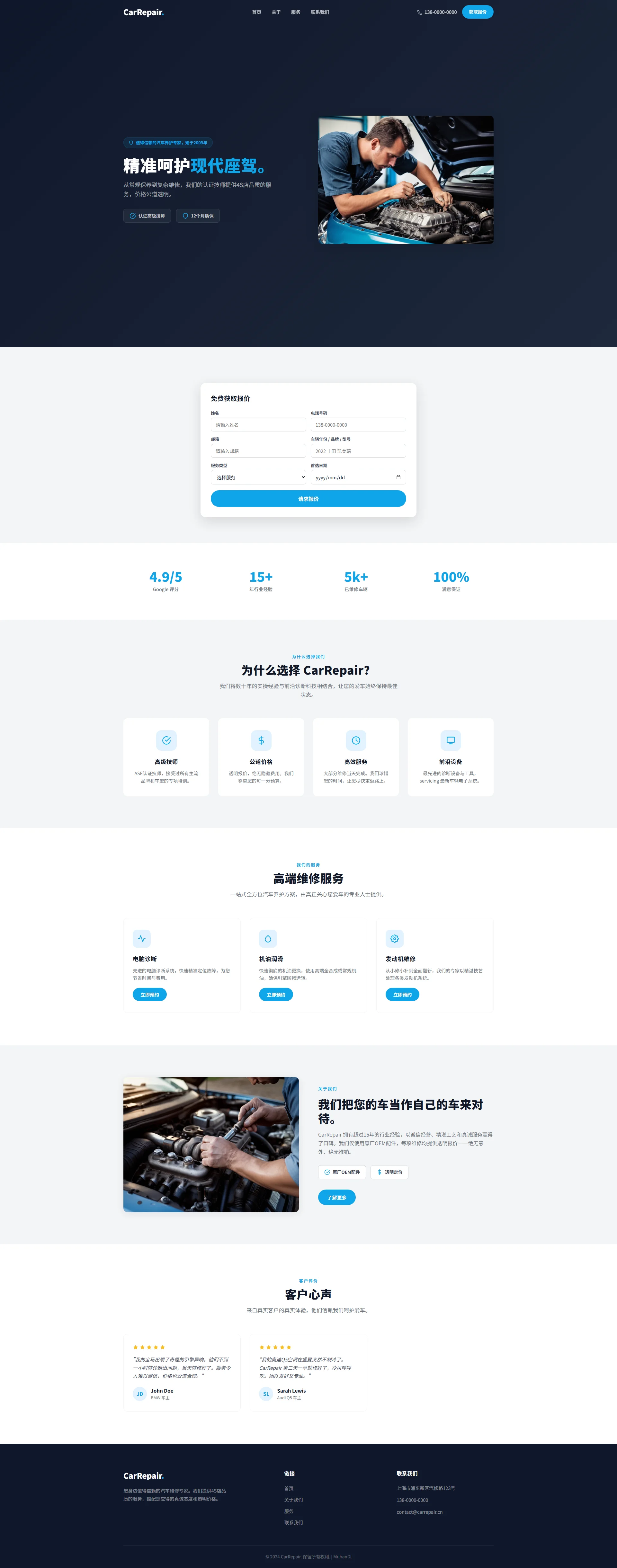CarRepair - 专业汽车维修与车辆保养服务网站模板 全屏长截图