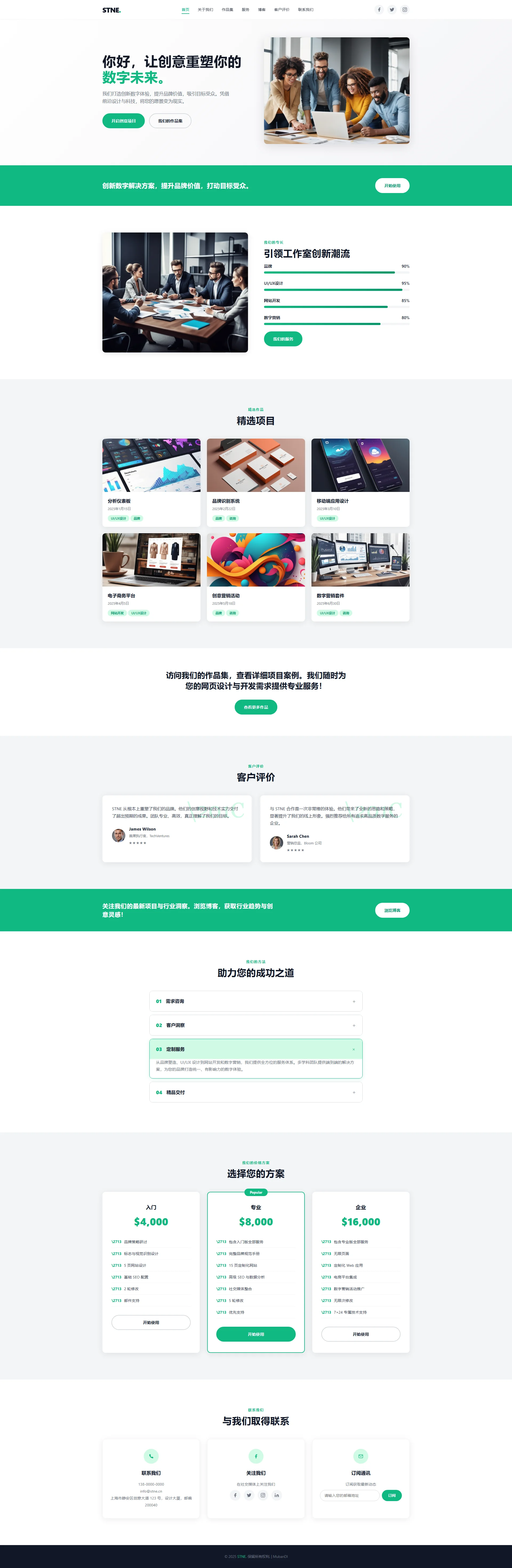 STNE - 创意设计与数字营销机构自适应网页模板 全屏长截图