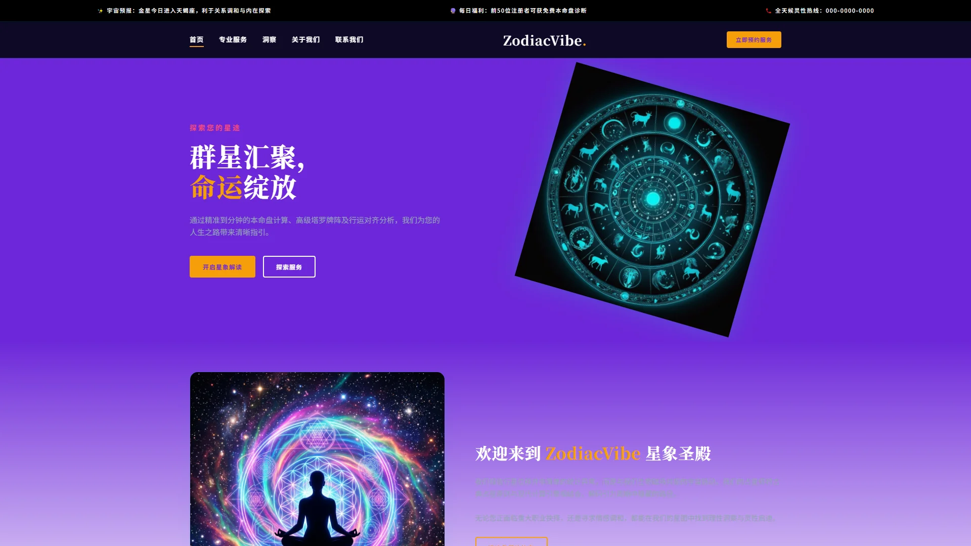 占星星座与塔罗牌网站模板免费下载