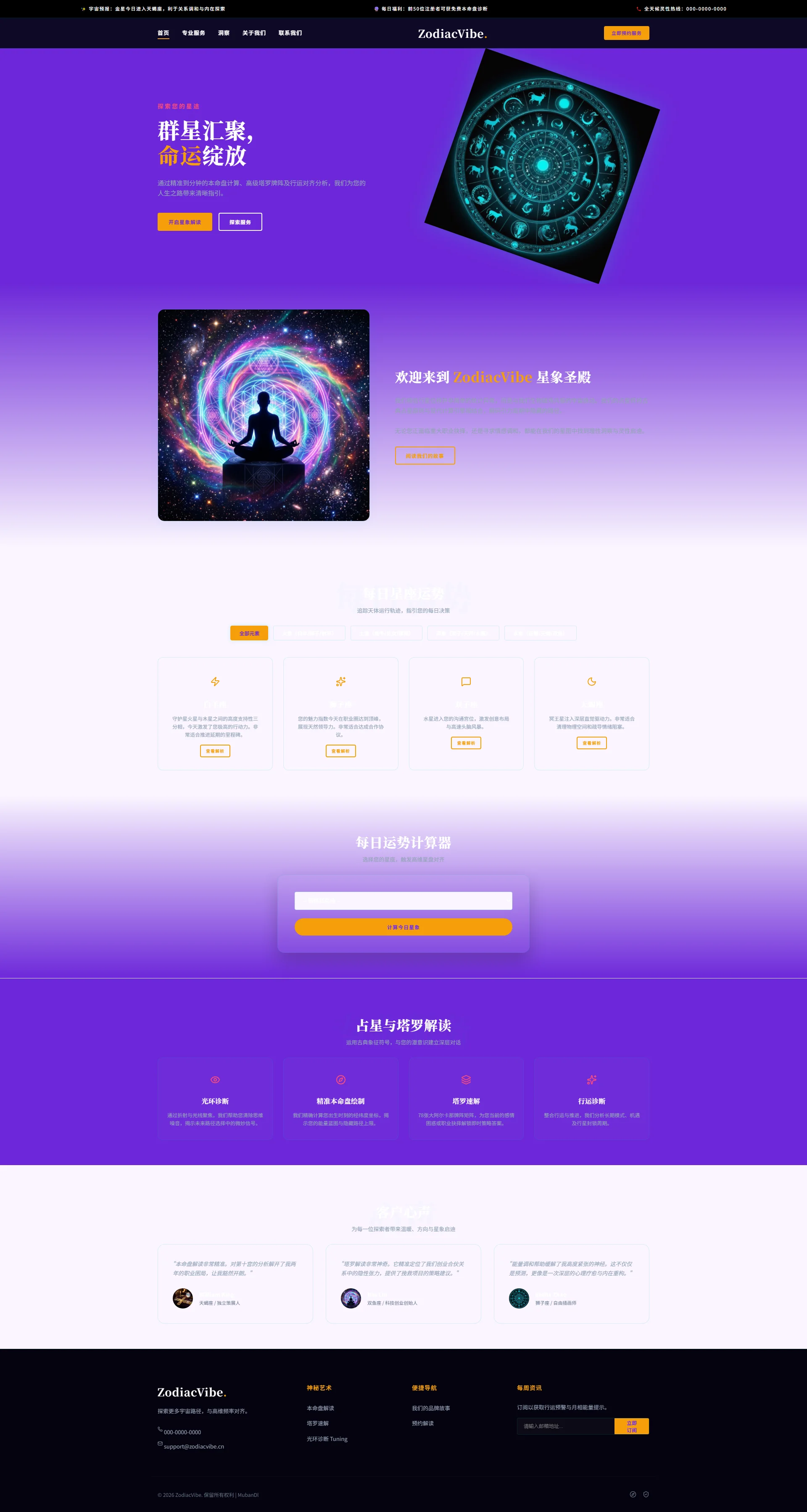 占星星座与塔罗牌网站模板免费下载 | ZodiacVibe响应式HTML源码 全屏长截图