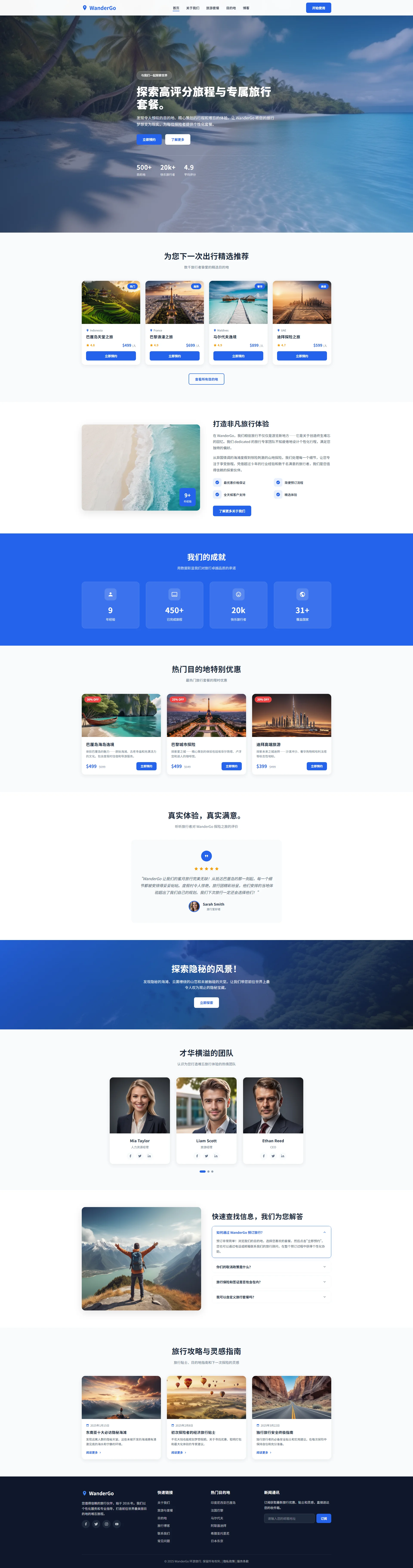 WanderGo - 环球旅行定制与旅游套餐平台网站模板 全屏长截图