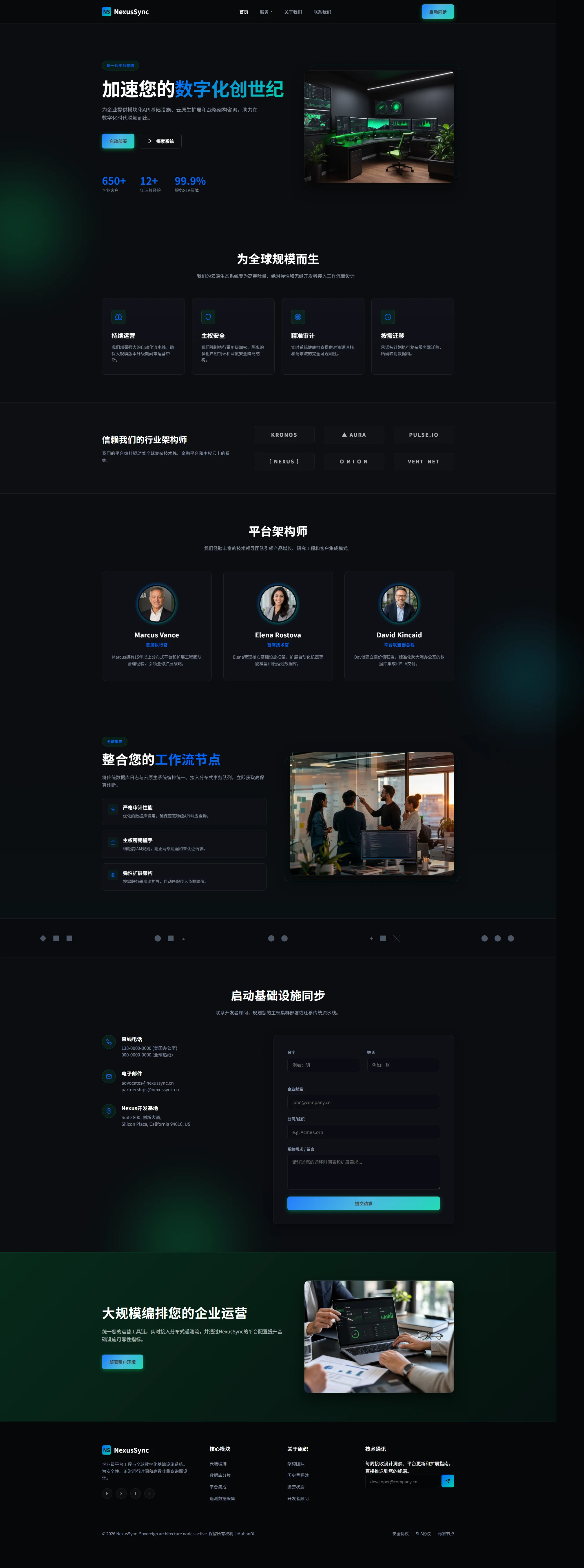 云原生与IT服务商网站模板免费下载 | NexusSync暗黑科技HTML源码 全屏长截图