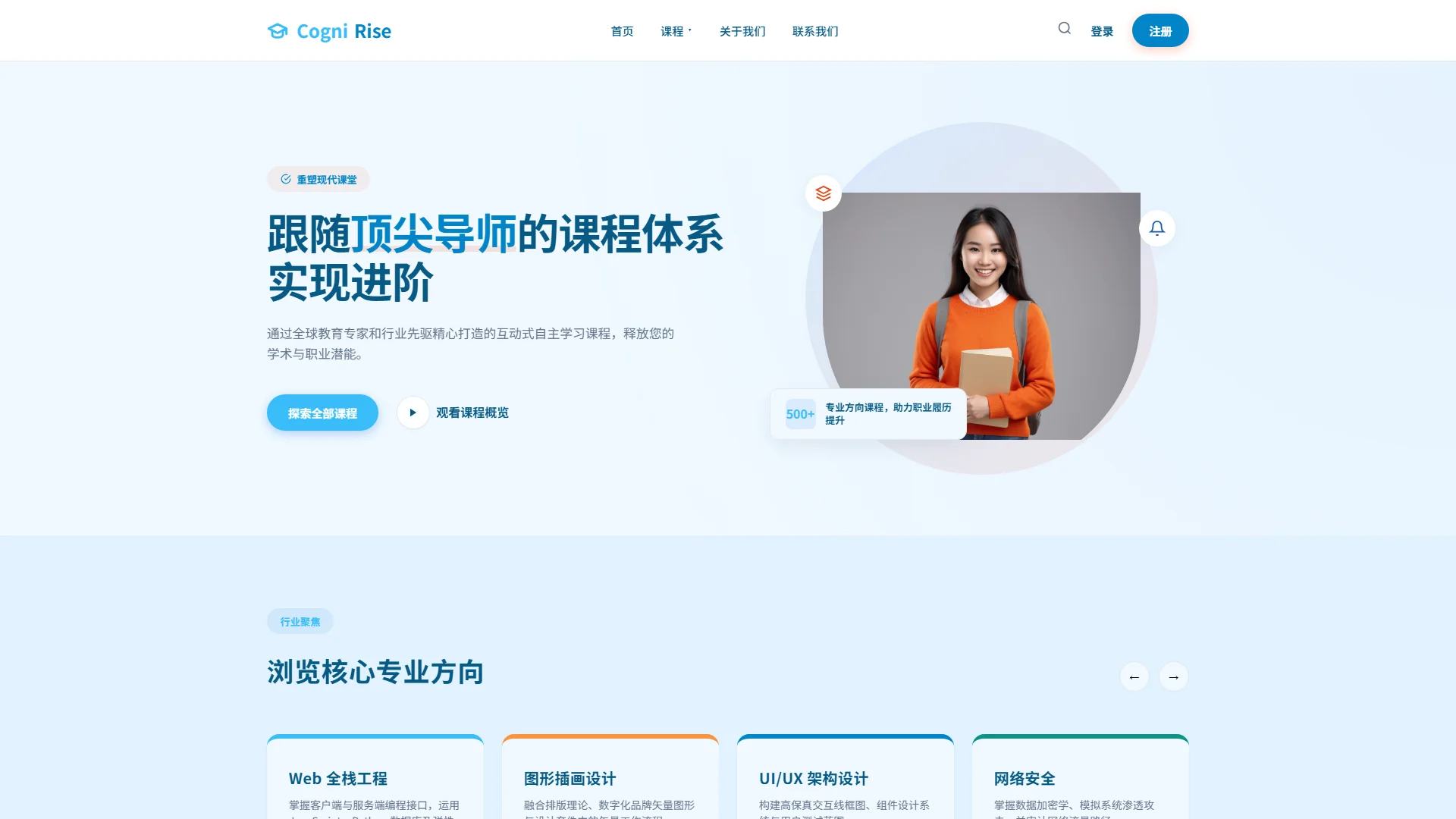 在线教育与技能培训网站模板免费下载